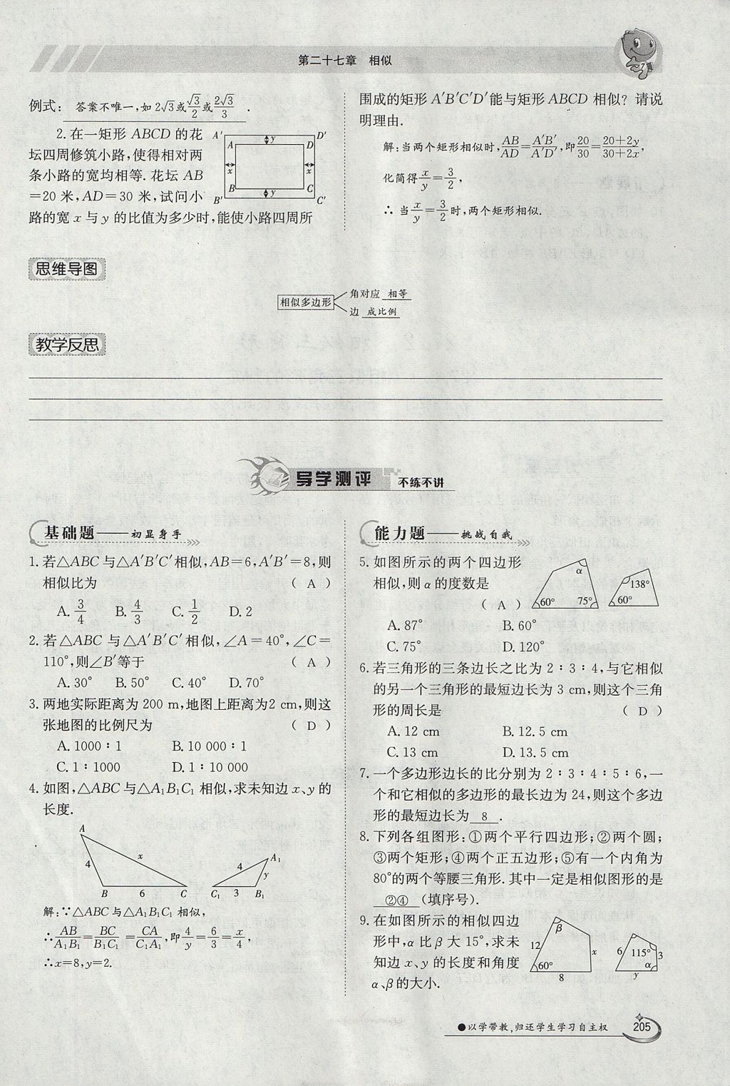 2017年金太陽導(dǎo)學(xué)案九年級(jí)數(shù)學(xué)全一冊(cè) 第二十七章 相似第37頁