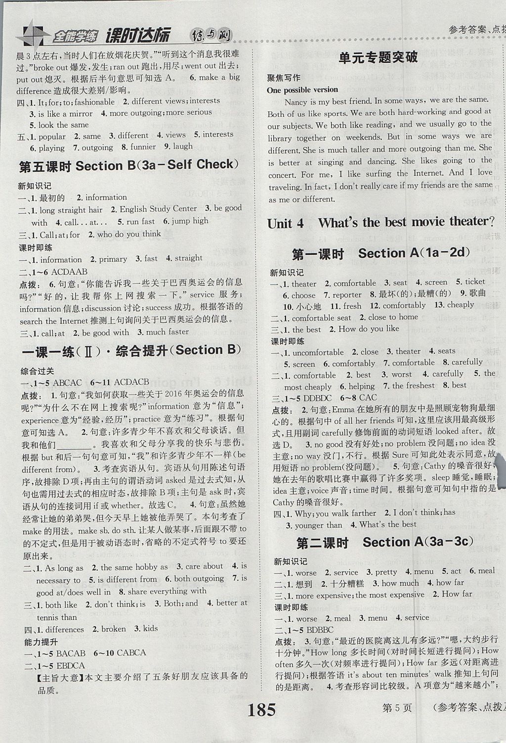 2017年課時(shí)達(dá)標(biāo)練與測(cè)八年級(jí)英語(yǔ)上冊(cè)人教版 參考答案第5頁(yè)