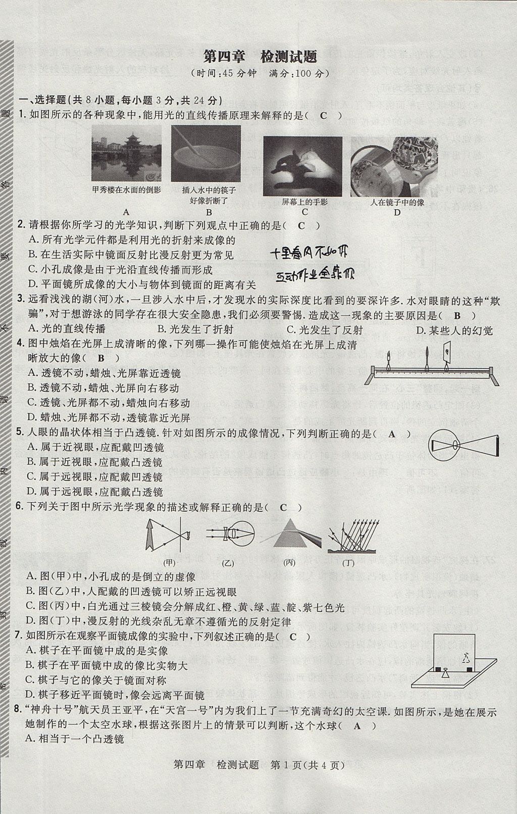 2017年貴陽初中同步導(dǎo)與練八年級物理上冊滬科版 檢測題第9頁