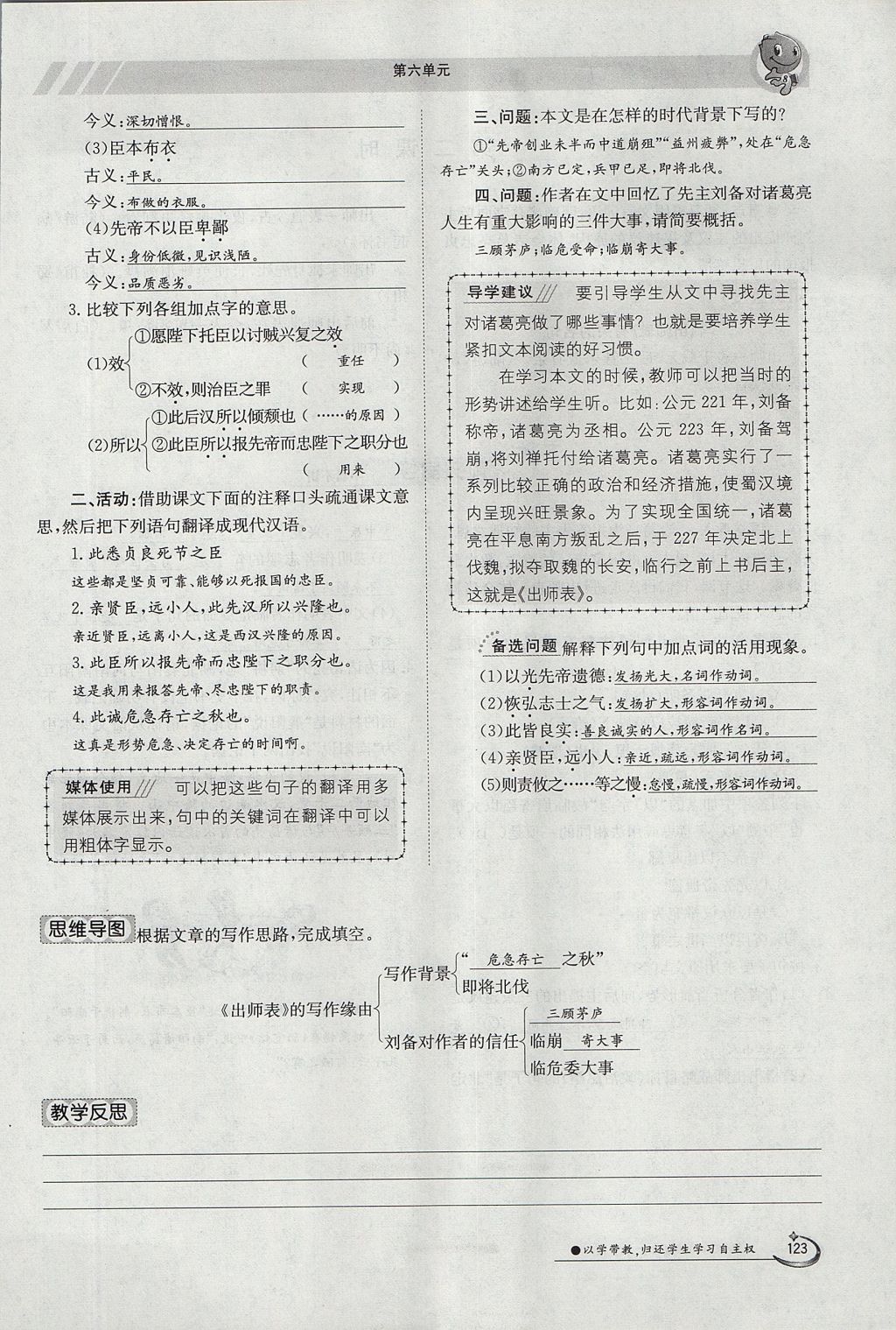 2017年金太陽導(dǎo)學(xué)案九年級語文全一冊 上冊第六單元第102頁