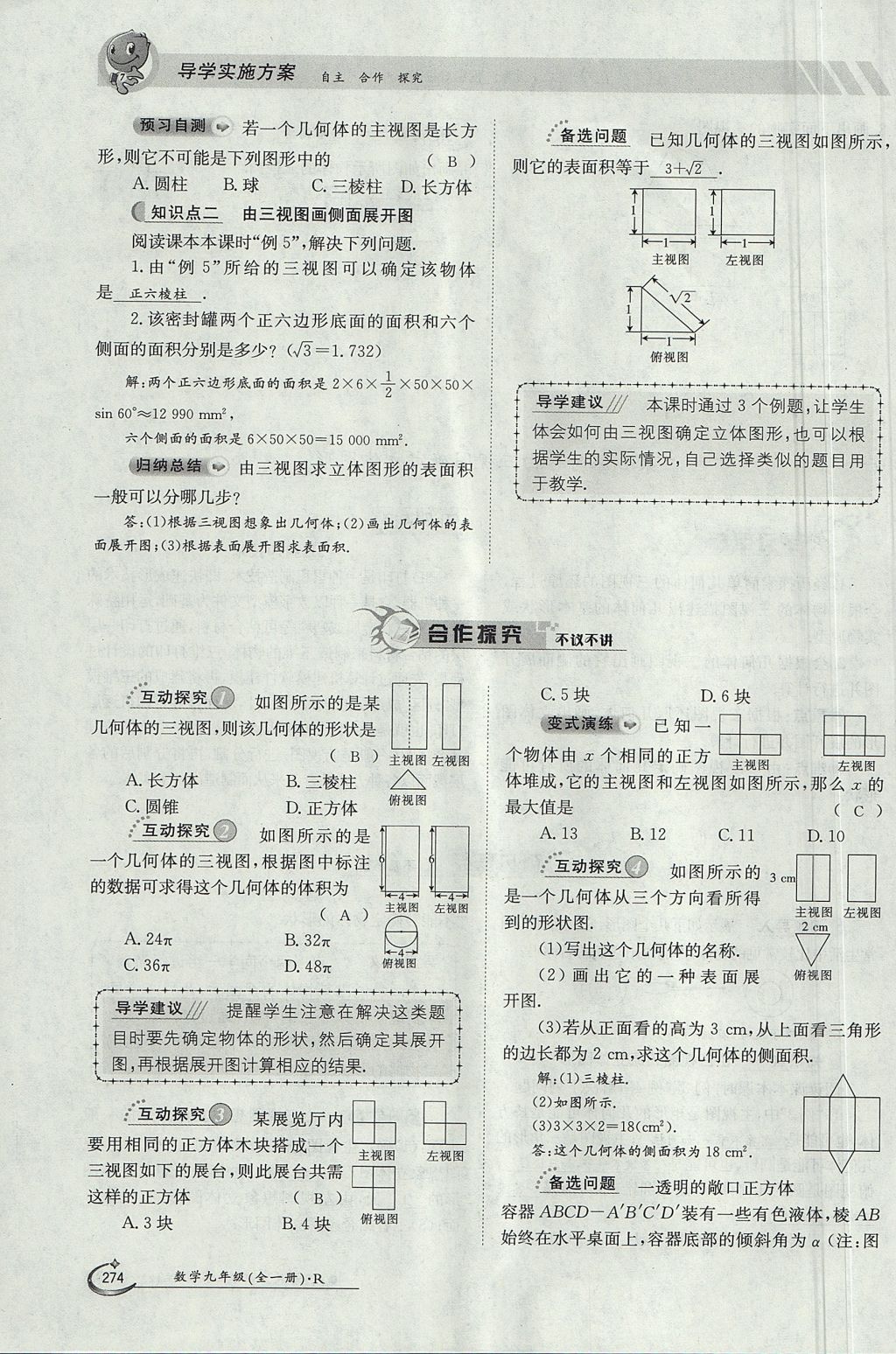 2017年金太陽導(dǎo)學(xué)案九年級(jí)數(shù)學(xué)全一冊(cè) 第二十九章 投影與視圖第107頁(yè)