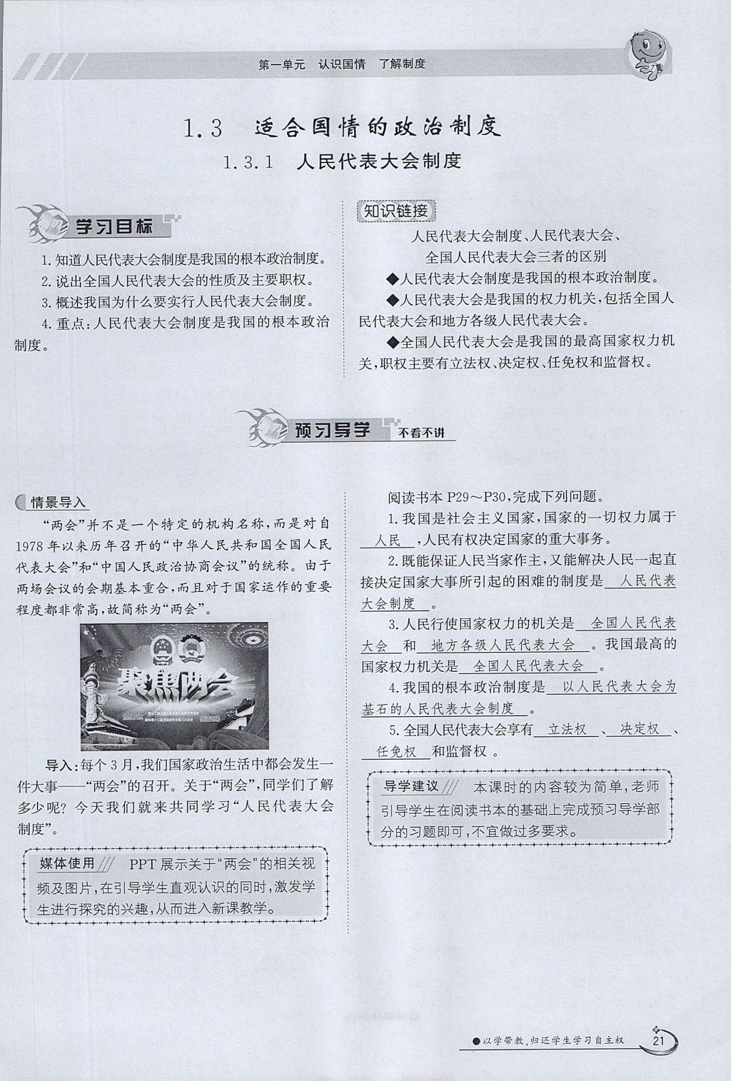 2017年金太陽導學案九年級思想品德全一冊粵教版 第一單元第21頁