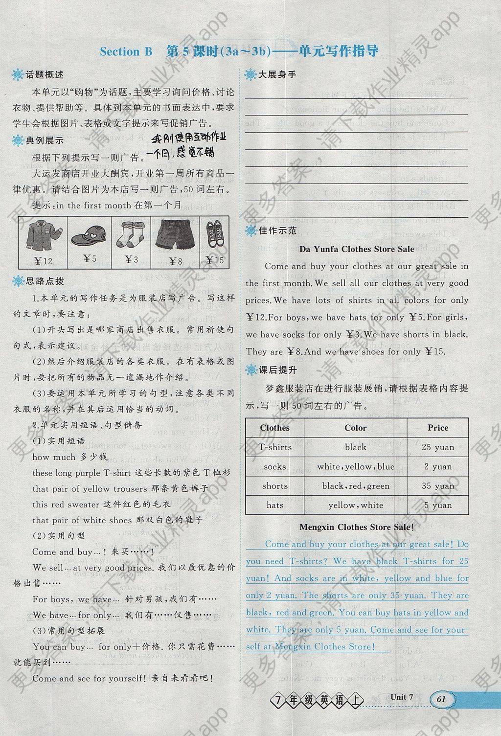 2017年黄冈状元导练导学案七年级英语上册人