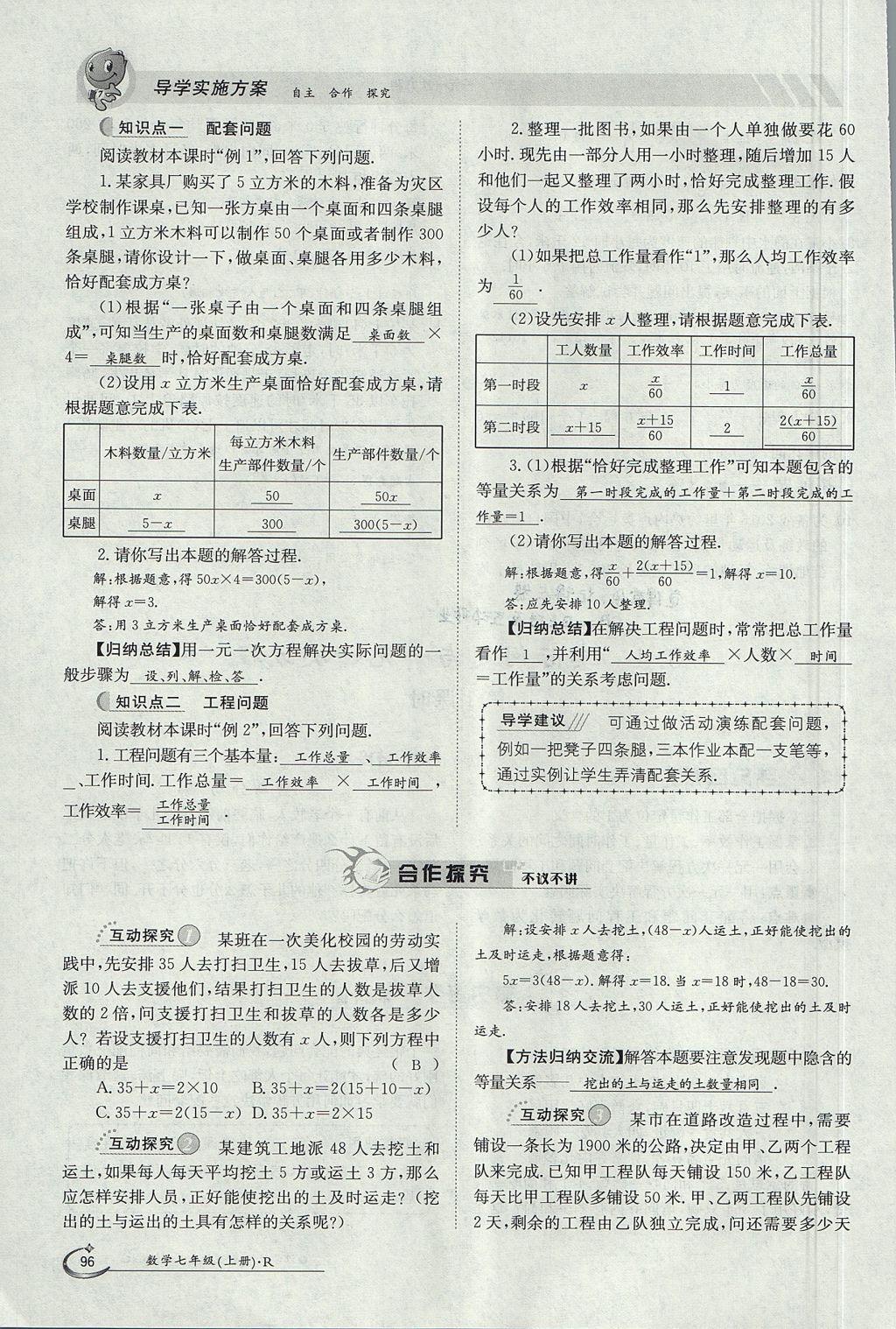 2017年金太陽(yáng)導(dǎo)學(xué)案七年級(jí)數(shù)學(xué)上冊(cè) 第三章 一元一次方程第75頁(yè)