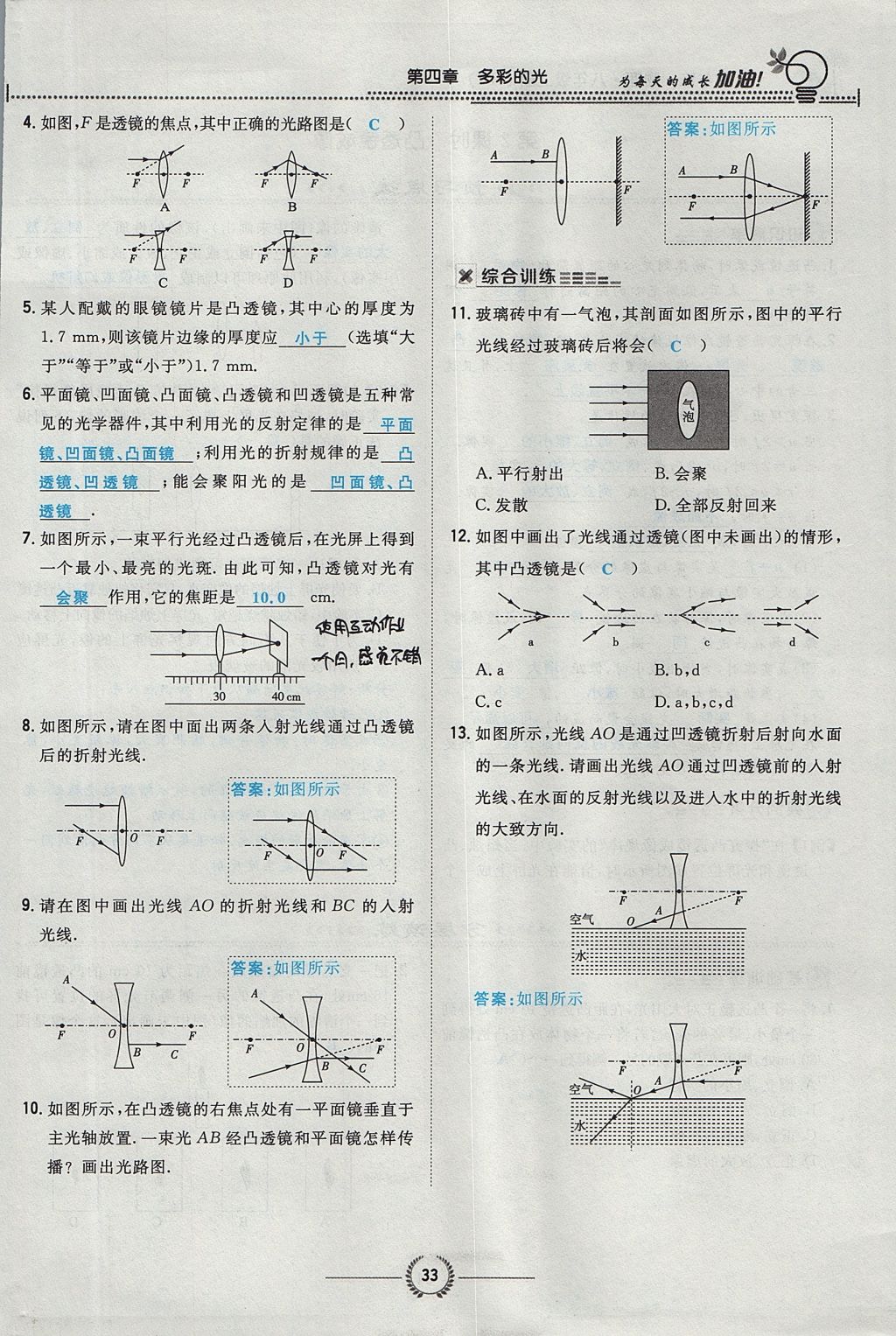 2017年貴陽初中同步導與練八年級物理上冊滬科版 第四章 多彩的光第89頁