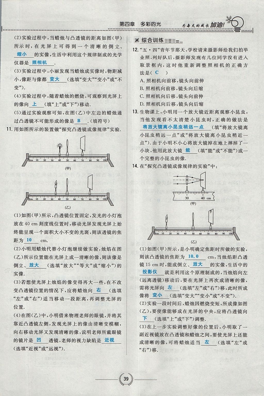 2017年貴陽初中同步導(dǎo)與練八年級物理上冊滬科版 第四章 多彩的光第95頁