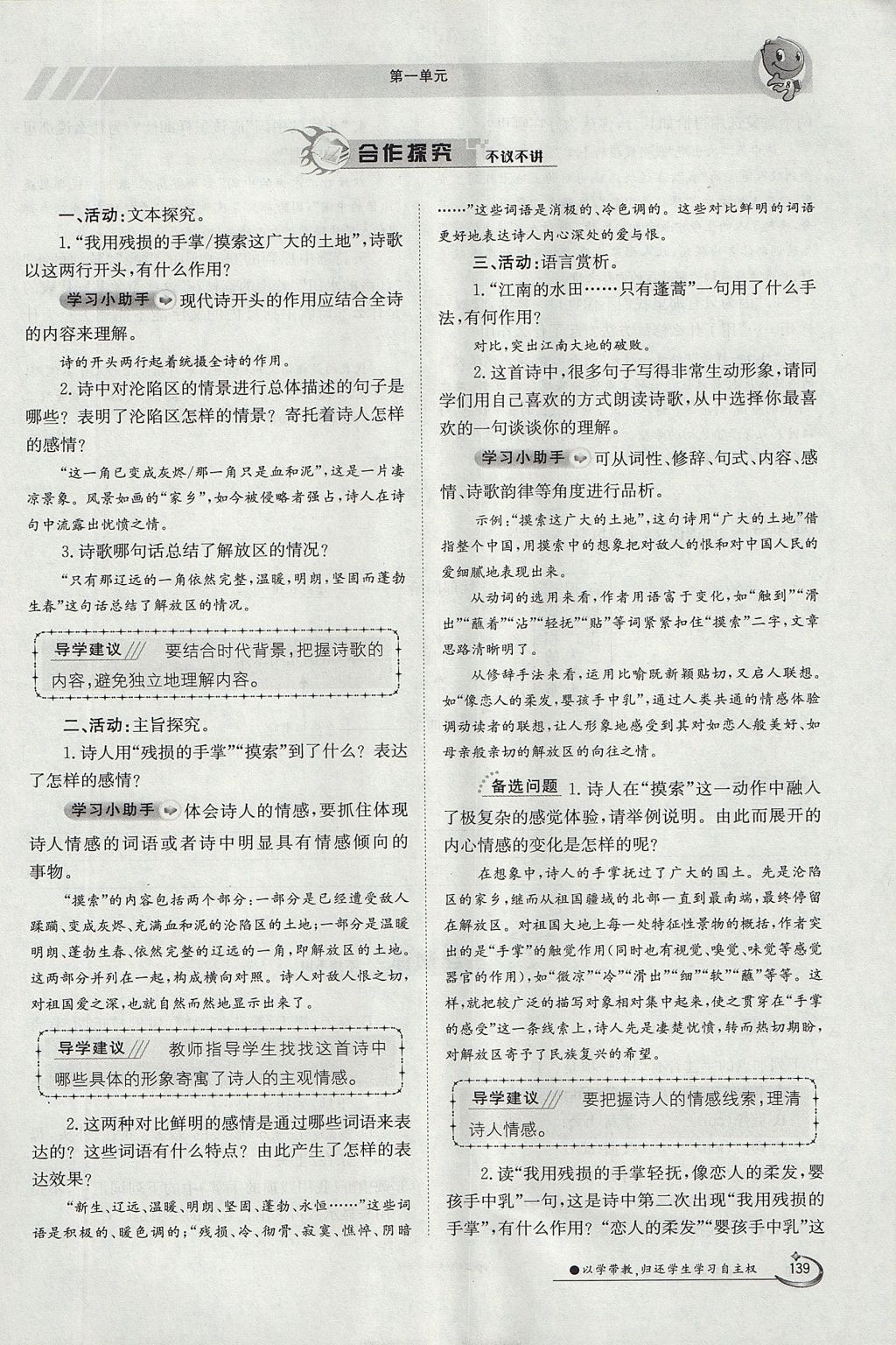 2017年金太陽導(dǎo)學(xué)案九年級語文全一冊 下冊第一單元第139頁