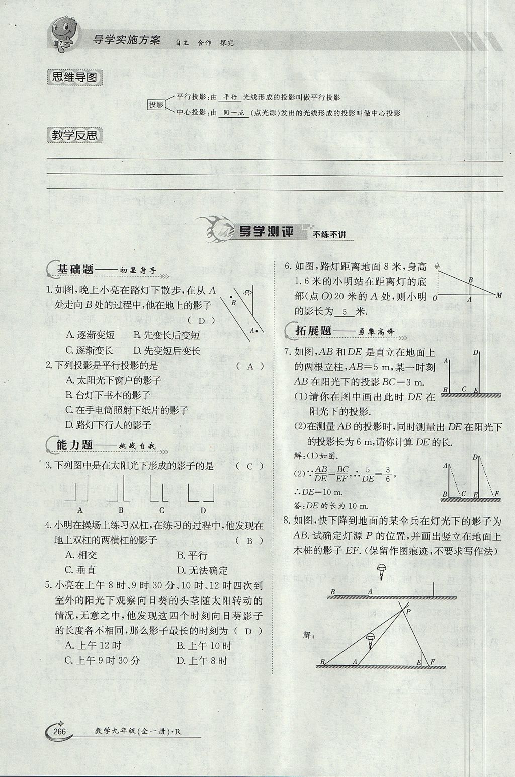 2017年金太陽導學案九年級數(shù)學全一冊 第二十九章 投影與視圖第99頁