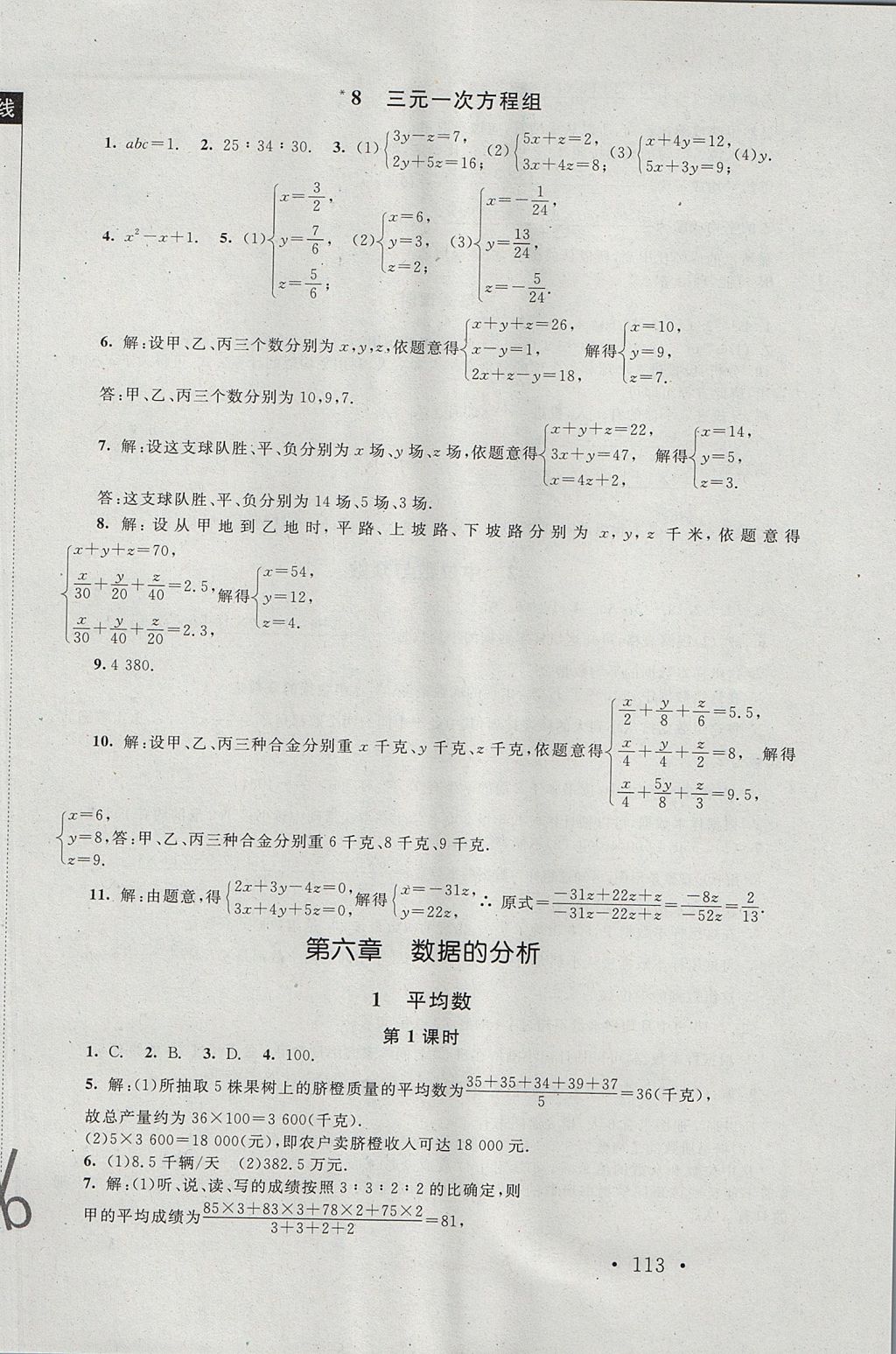 2017年新课标同步单元练习八年级数学上册北师大版深圳专版 参考答案第11页