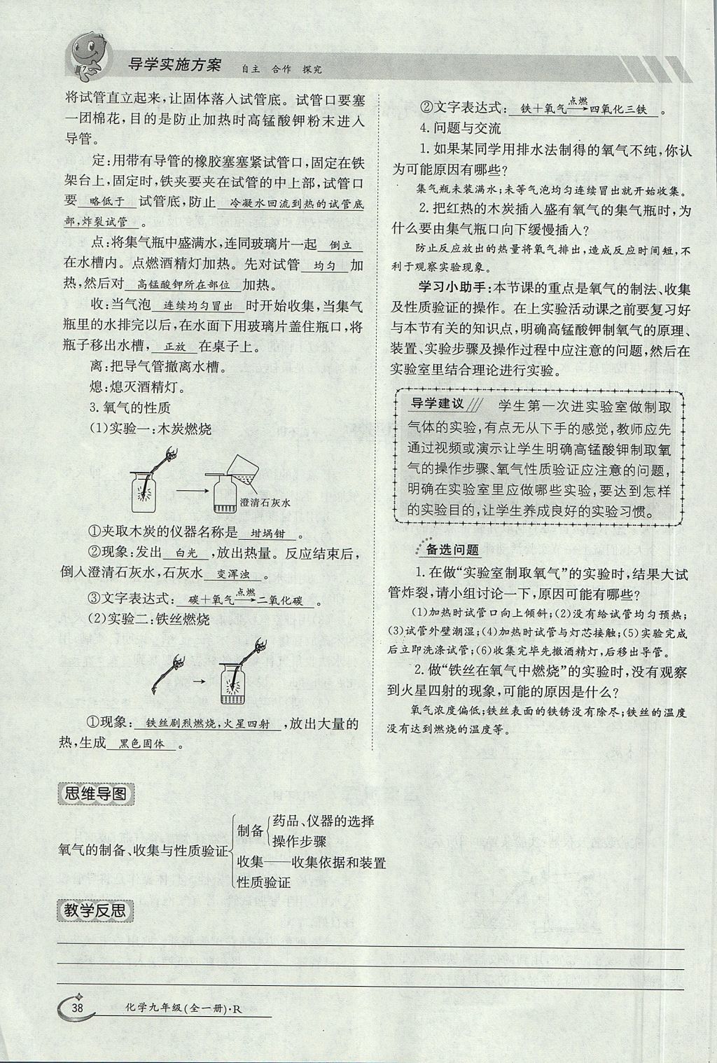 2017年金太陽導(dǎo)學(xué)案九年級(jí)化學(xué)全一冊(cè) 第二單元 我們周圍的空氣第91頁