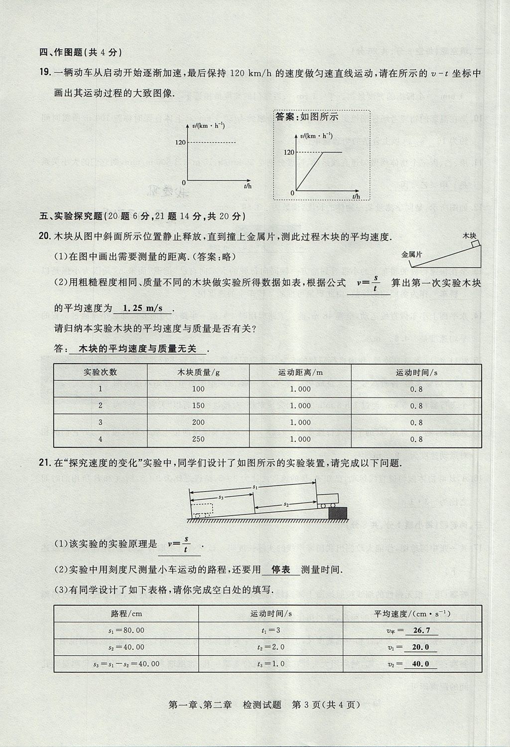 2017年貴陽(yáng)初中同步導(dǎo)與練八年級(jí)物理上冊(cè)滬科版 檢測(cè)題第3頁(yè)