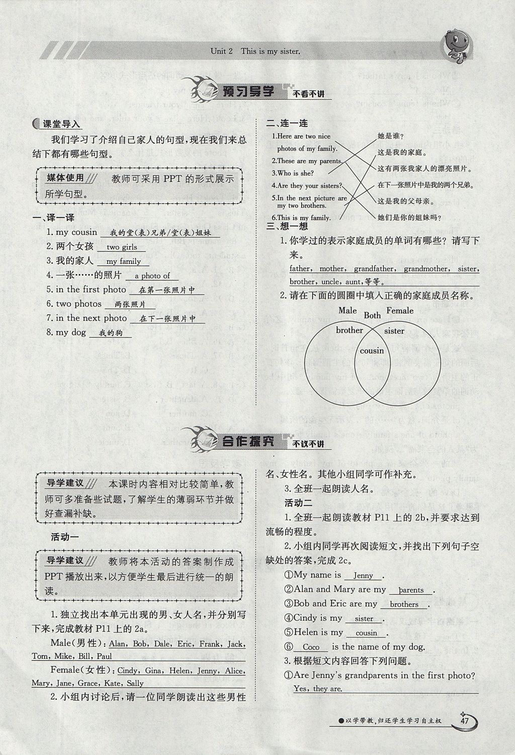 2017年金太陽導(dǎo)學(xué)案七年級(jí)英語上冊(cè) Unit 2 This is my sister第47頁