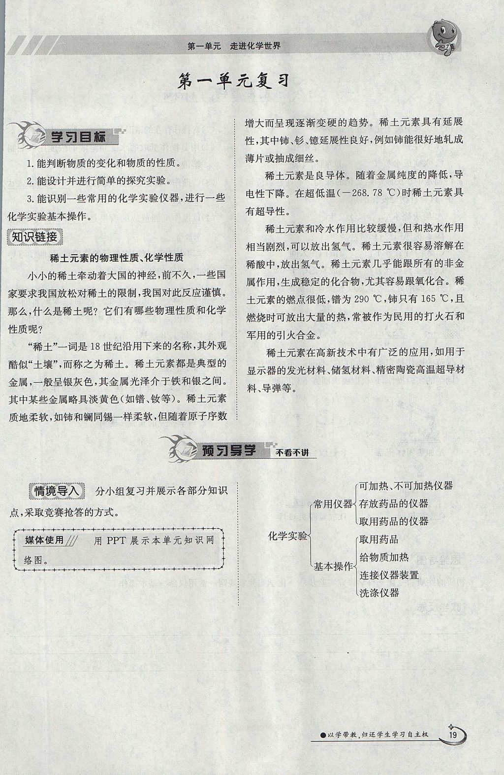 2017年金太陽導(dǎo)學(xué)案九年級化學(xué)全一冊 第一單元 走進(jìn)化學(xué)世界第19頁