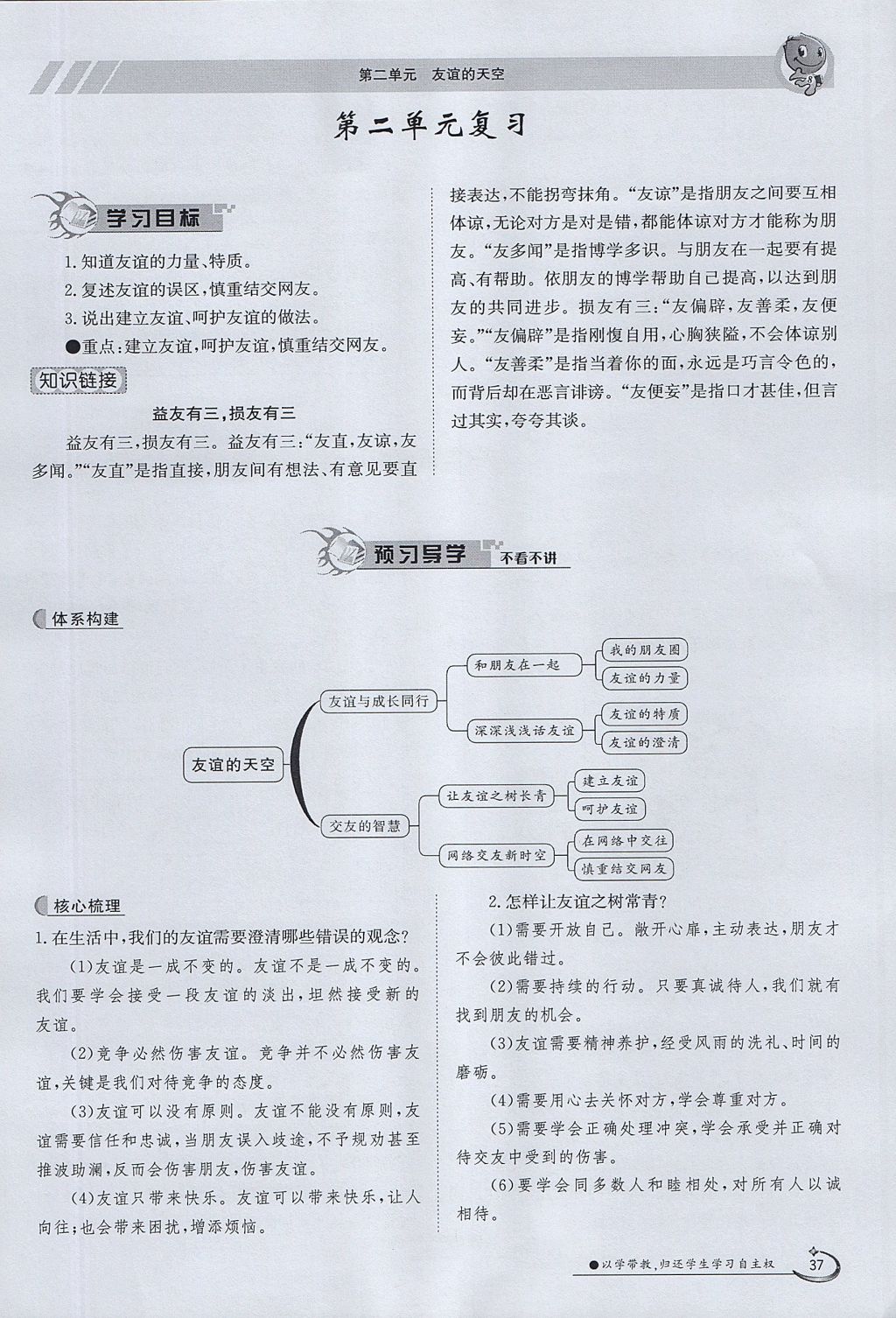 2017年金太陽導(dǎo)學(xué)案七年級(jí)道德與法治上冊(cè) 第二單元第58頁