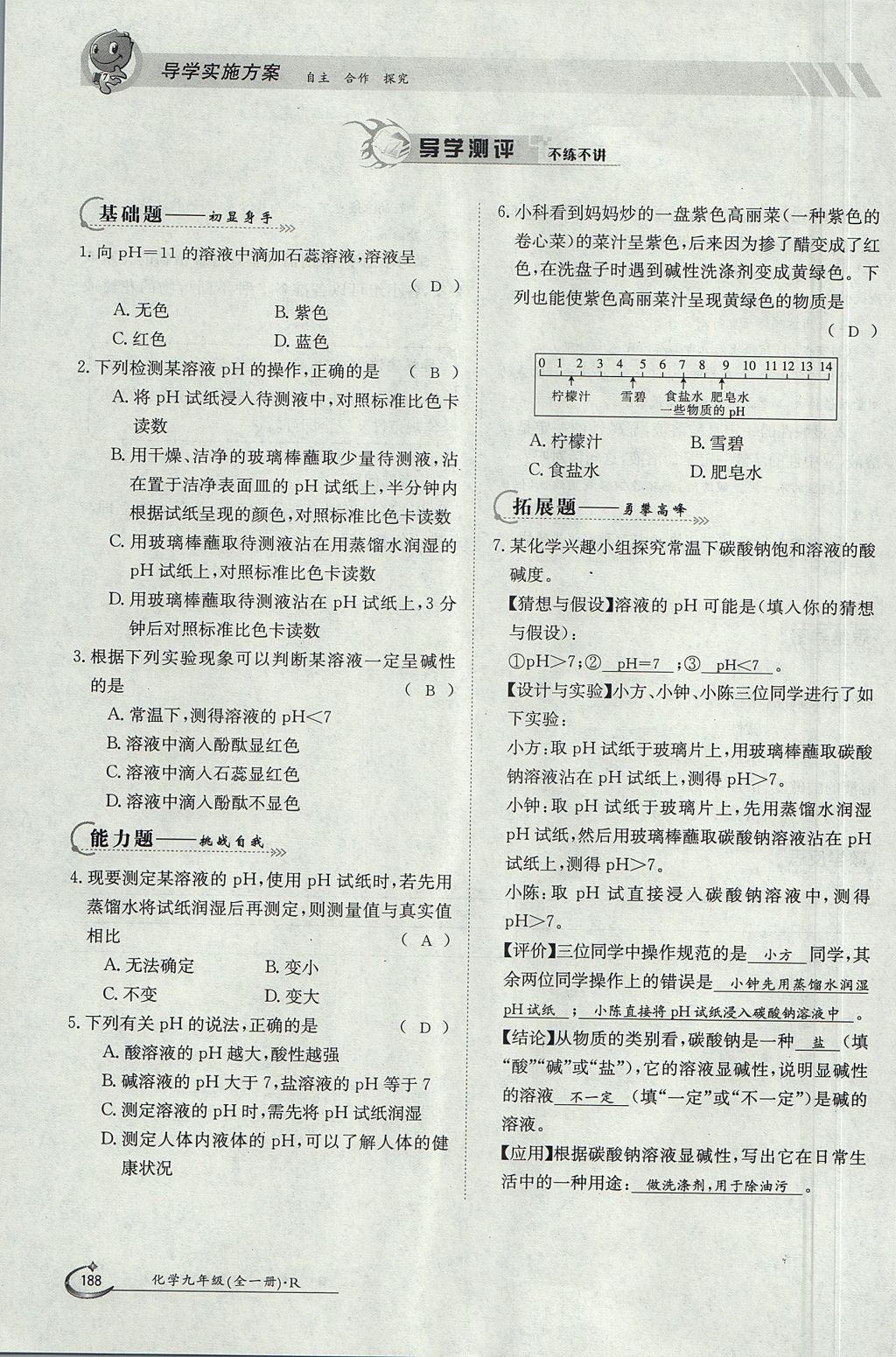 2017年金太陽導學案九年級化學全一冊 第十單元 酸和堿第206頁