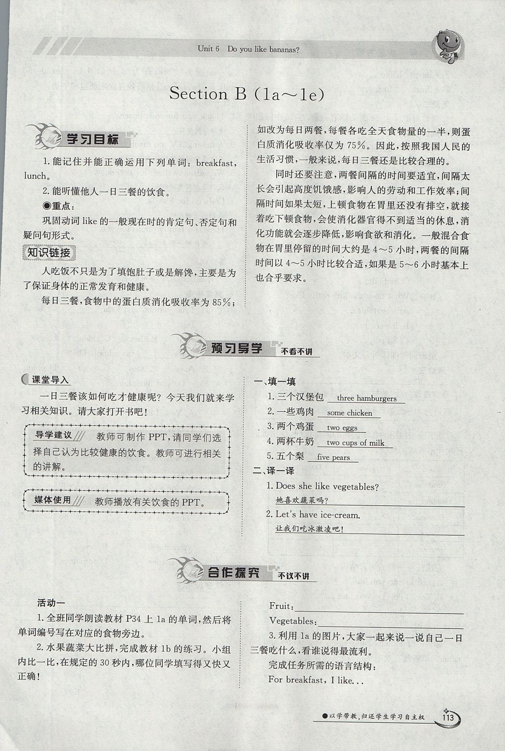 2017年金太陽(yáng)導(dǎo)學(xué)案七年級(jí)英語(yǔ)上冊(cè) Unit 6 Do you laike bananas第113頁(yè)