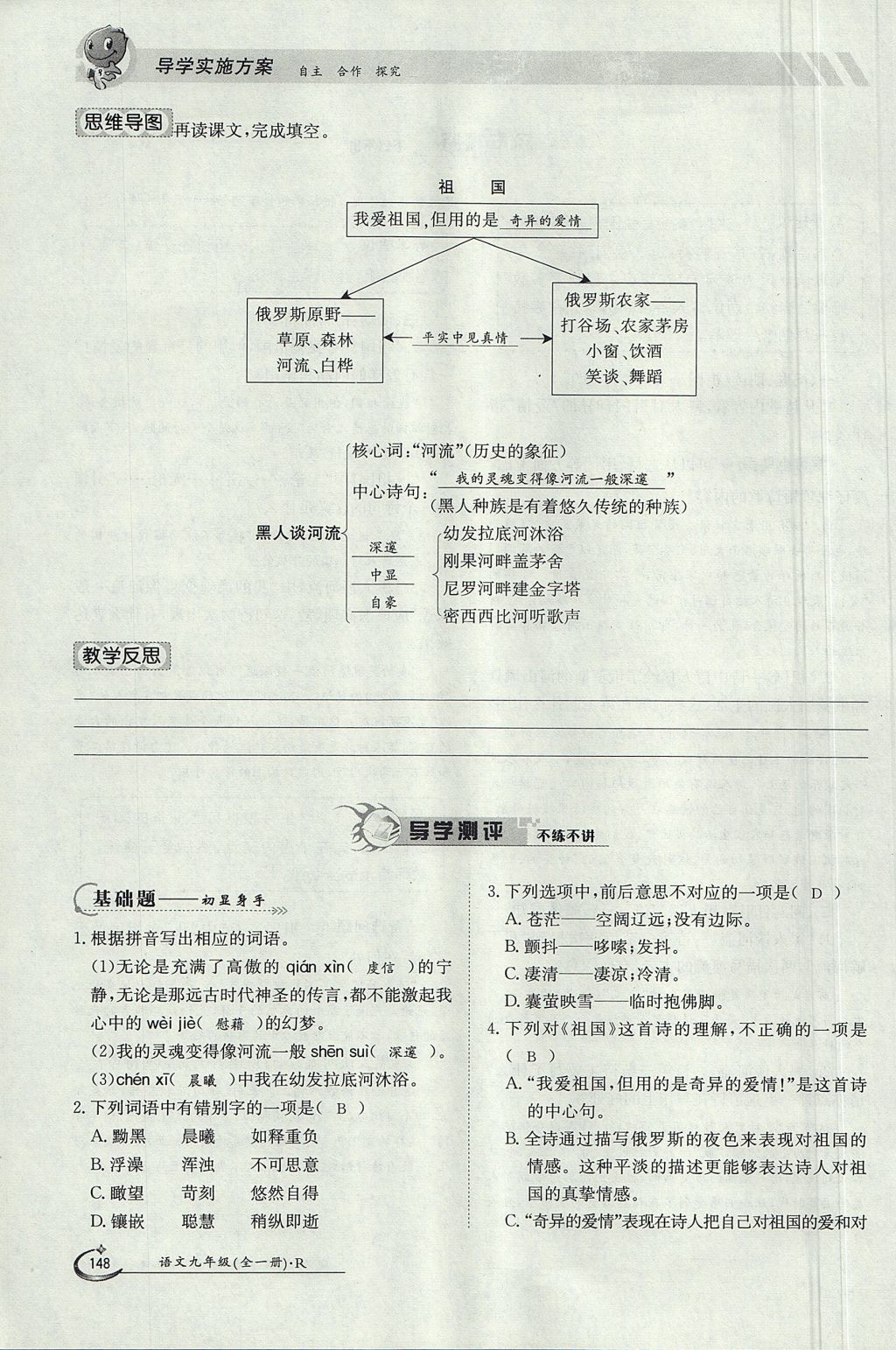 2017年金太陽導(dǎo)學(xué)案九年級(jí)語文全一冊(cè) 下冊(cè)第一單元第148頁