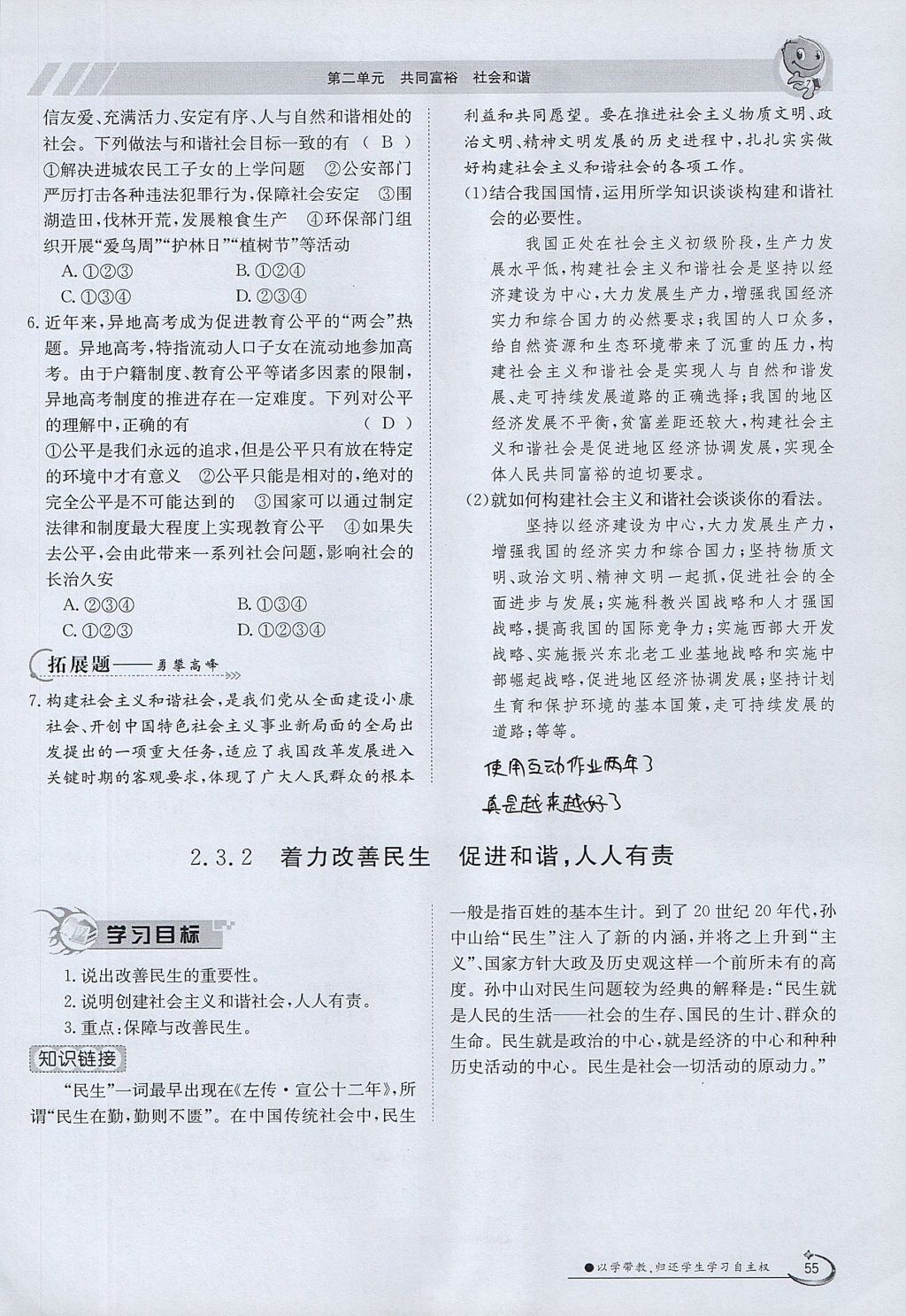 2017年金太陽導(dǎo)學(xué)案九年級思想品德全一冊粵教版 第二單元第84頁