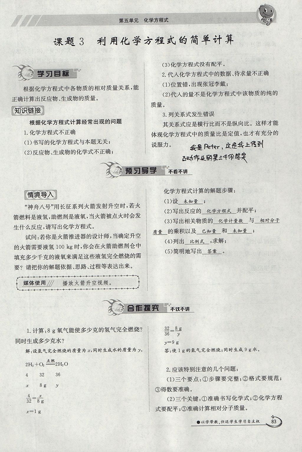 2017年金太陽(yáng)導(dǎo)學(xué)案九年級(jí)化學(xué)全一冊(cè) 第五單元 化學(xué)方程式第105頁(yè)