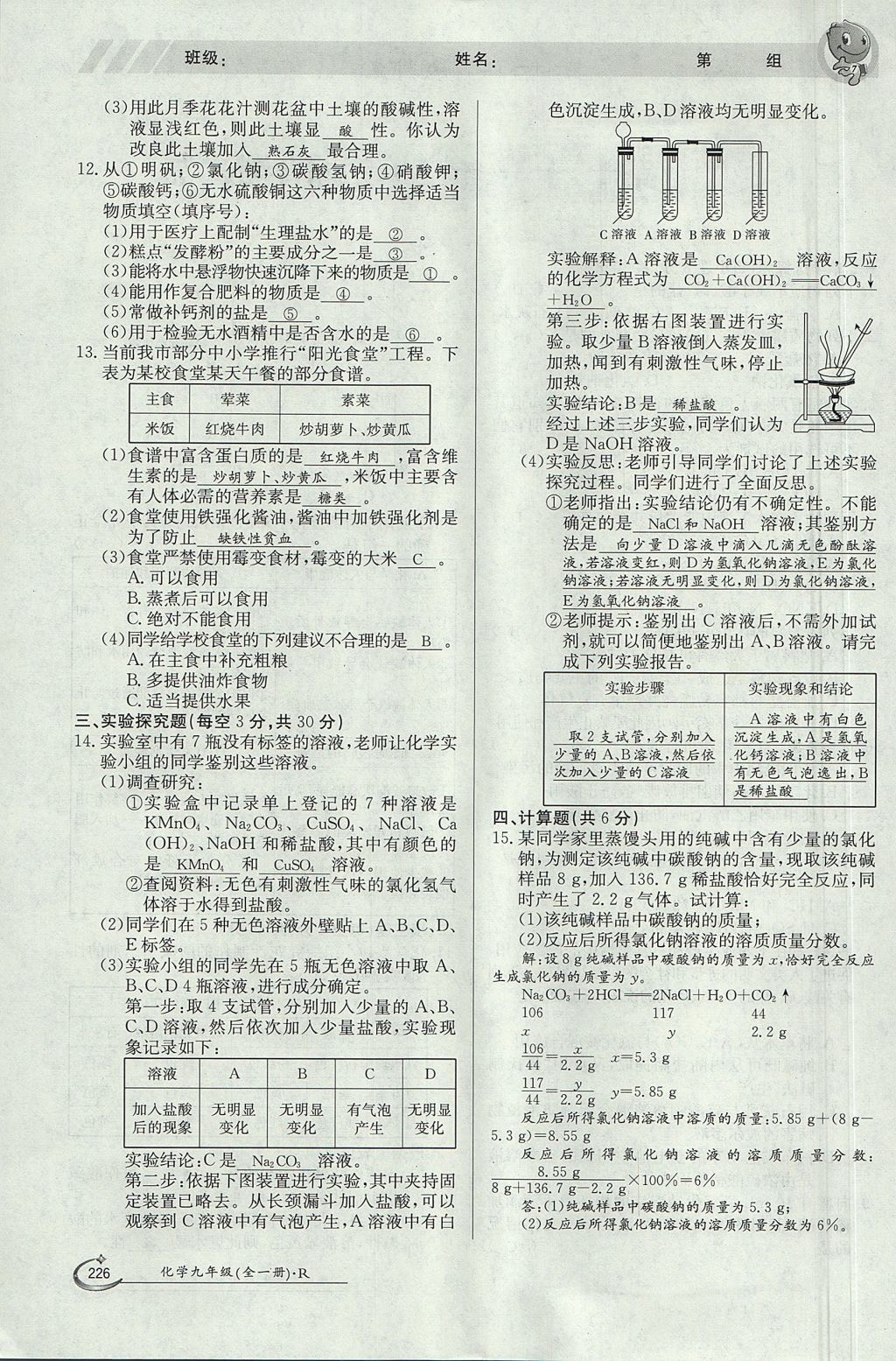 2017年金太陽導(dǎo)學(xué)案九年級化學(xué)全一冊 第十二單元 化學(xué)與生活第188頁