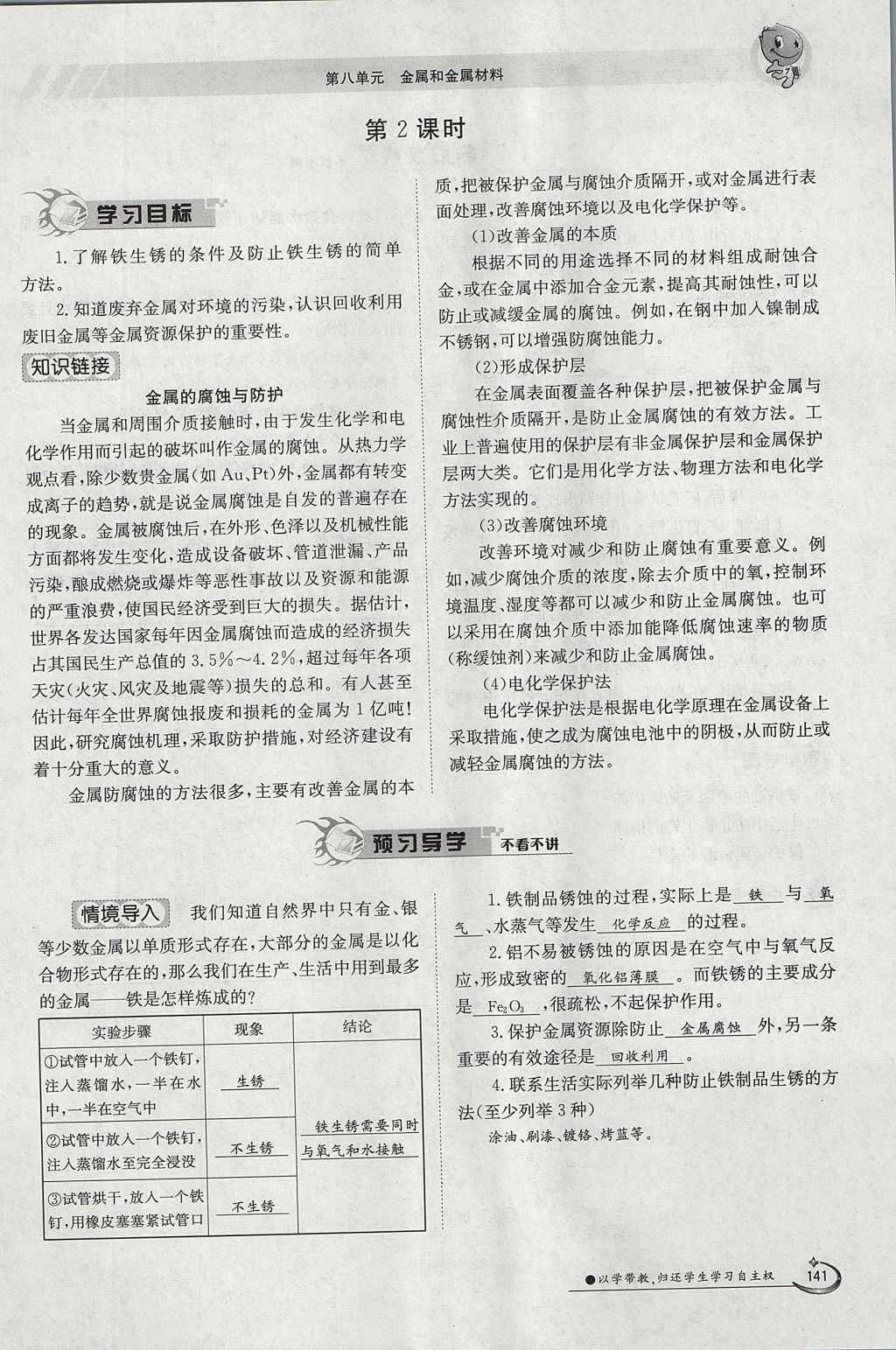 2017年金太陽導學案九年級化學全一冊 第八單元 金屬和金屬材料第123頁