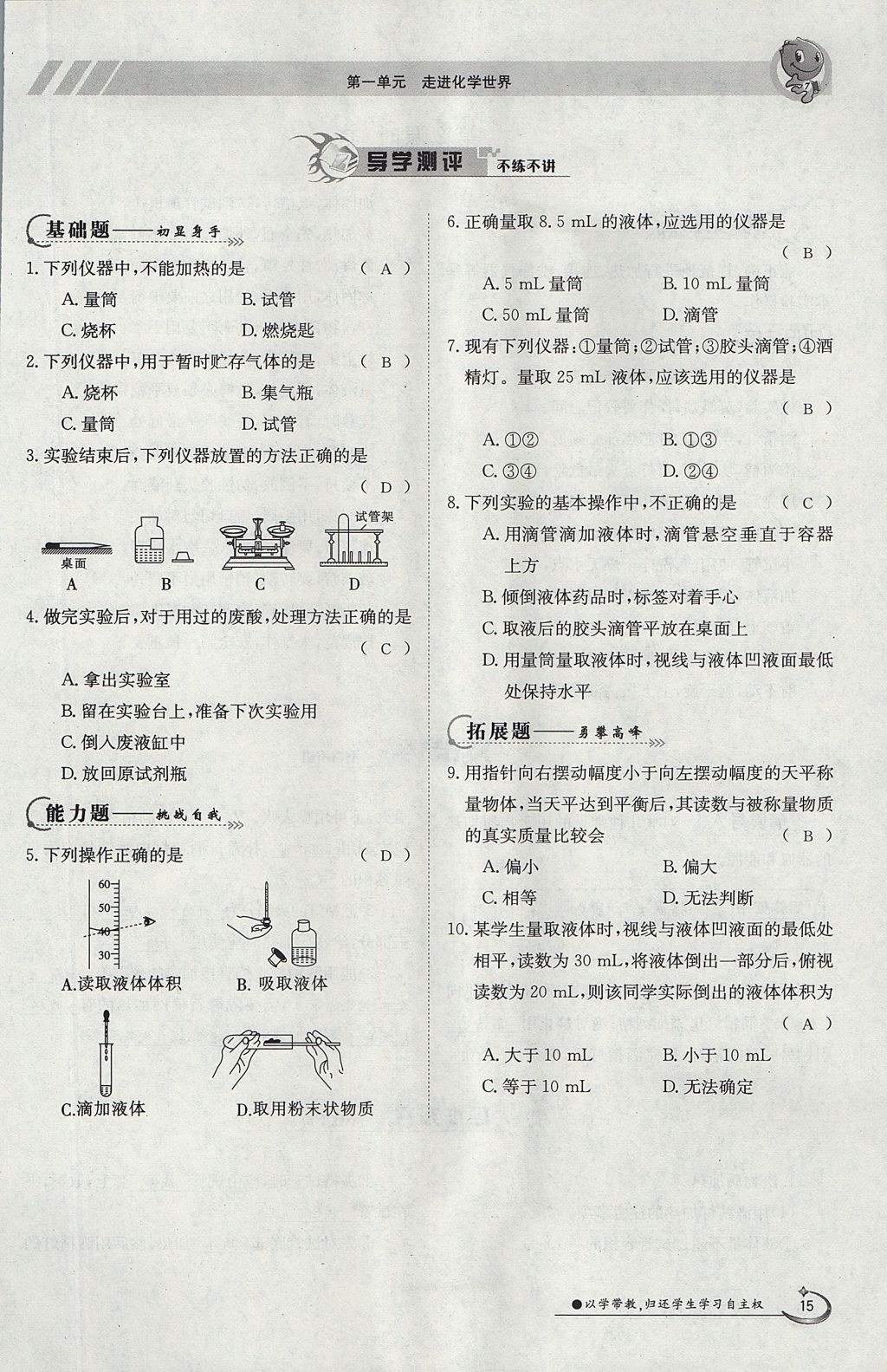 2017年金太陽導(dǎo)學(xué)案九年級(jí)化學(xué)全一冊(cè) 第一單元 走進(jìn)化學(xué)世界第15頁