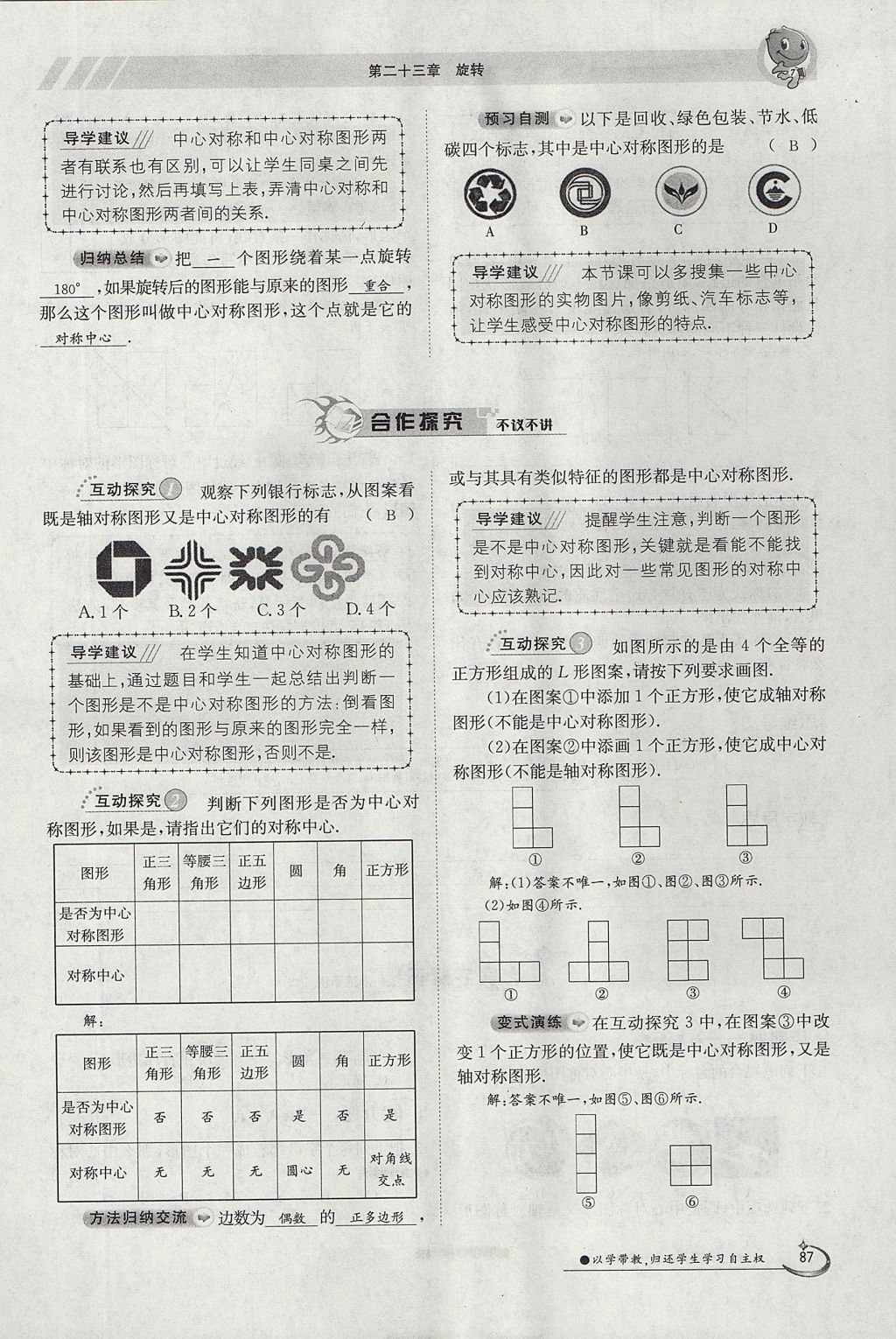 2017年金太陽(yáng)導(dǎo)學(xué)案九年級(jí)數(shù)學(xué)全一冊(cè) 第二十三章 旋轉(zhuǎn)第83頁(yè)