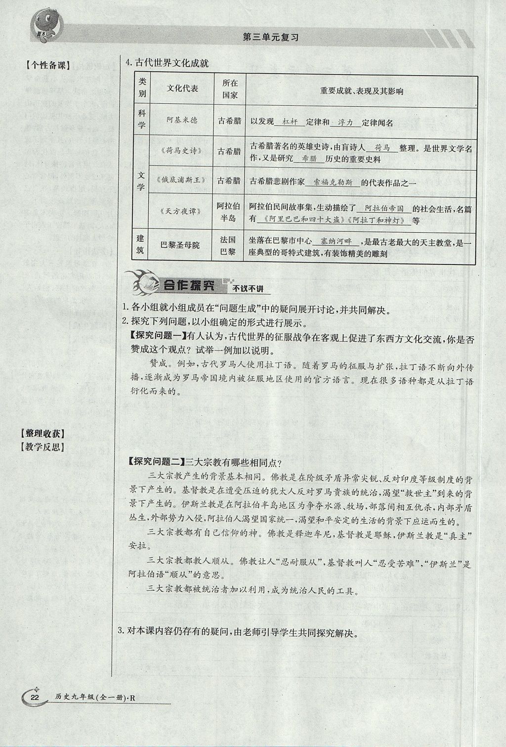 2017年金太阳导学案九年级历史全一册 上册第三单元 古代文明的传播与发展第20页