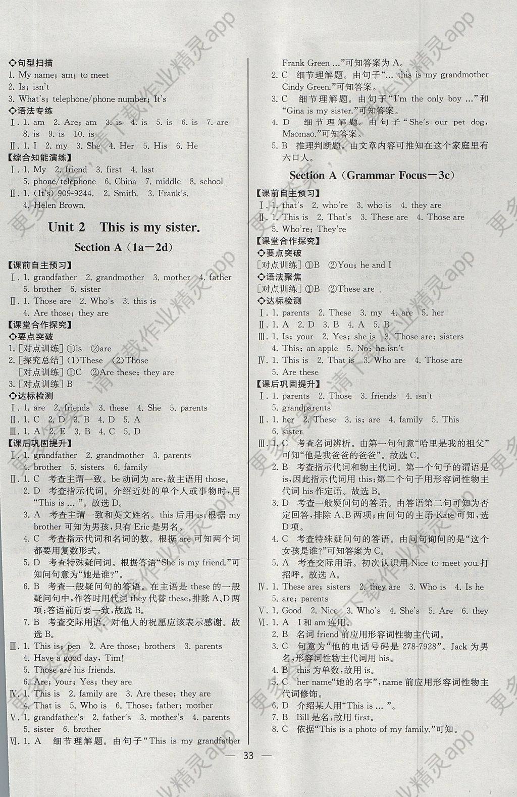 2017年同步导学案课时练七年级英语上册人教
