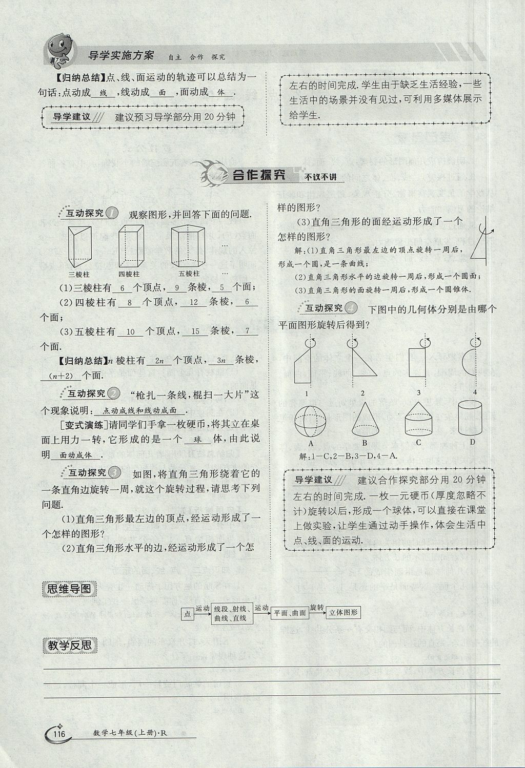 2017年金太陽(yáng)導(dǎo)學(xué)案七年級(jí)數(shù)學(xué)上冊(cè) 第四章 幾何圖形初步第116頁(yè)