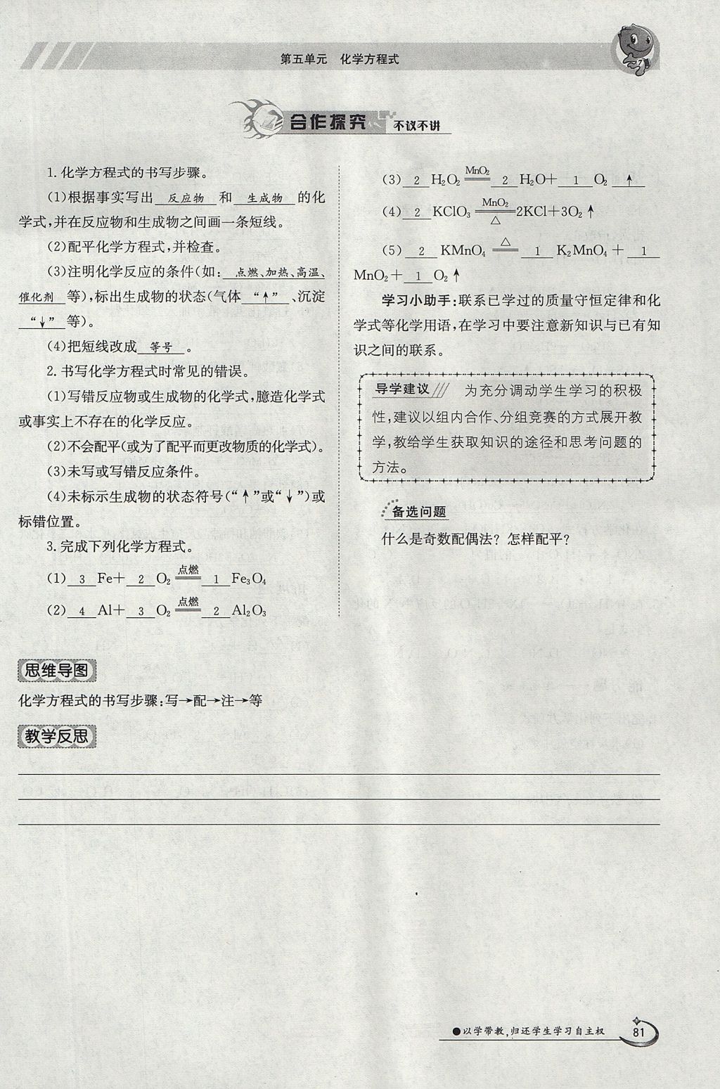 2017年金太陽導學案九年級化學全一冊 第五單元 化學方程式第103頁