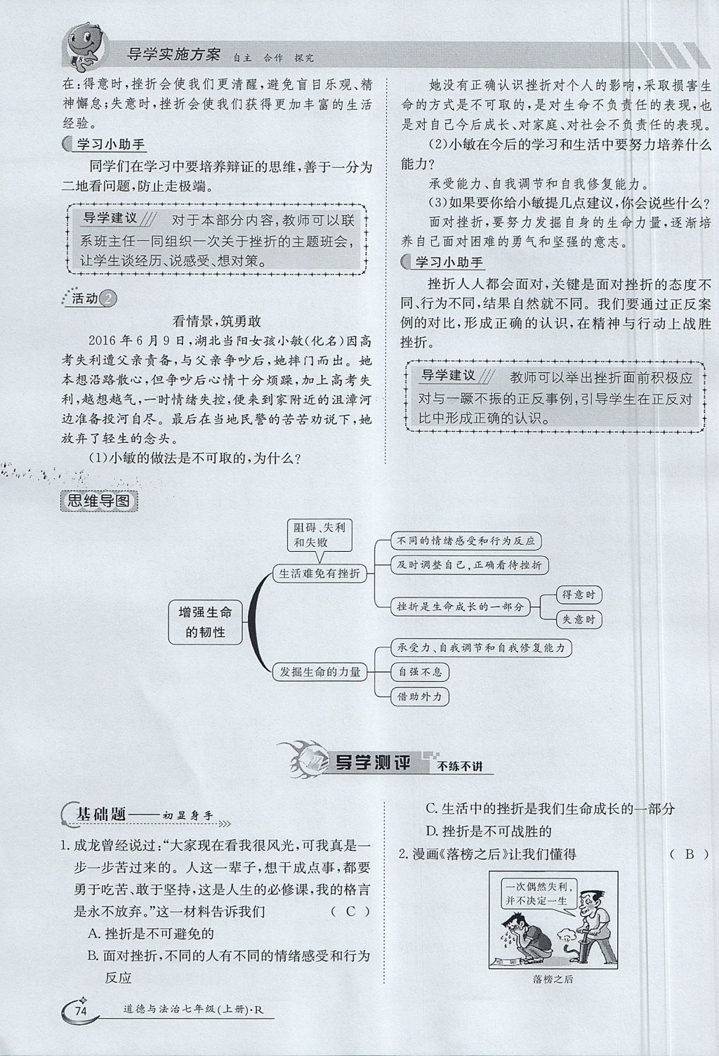 2017年金太陽(yáng)導(dǎo)學(xué)案七年級(jí)道德與法治上冊(cè) 第四單元第74頁(yè)