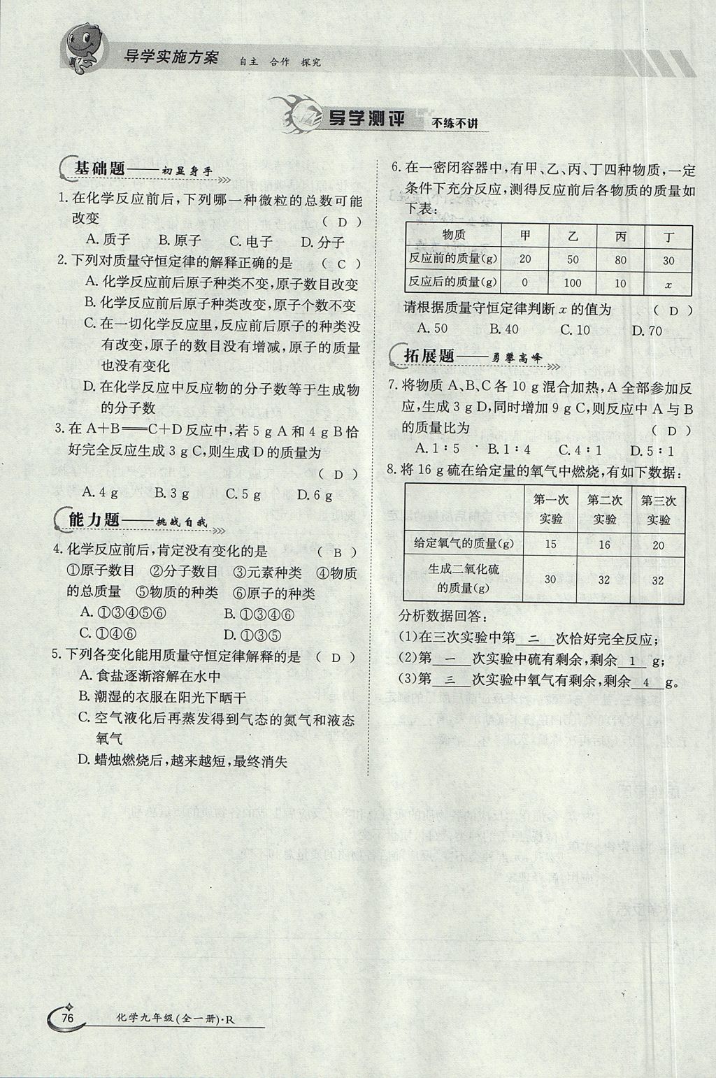 2017年金太陽導(dǎo)學(xué)案九年級化學(xué)全一冊 第五單元 化學(xué)方程式第98頁