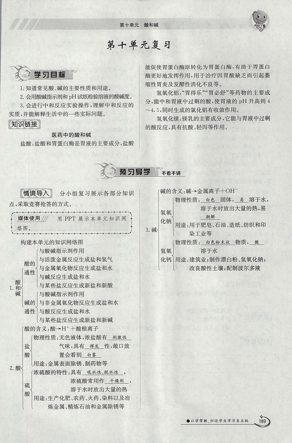 2017年金太陽導學案九年級化學全一冊 第十單元 酸和堿第207頁