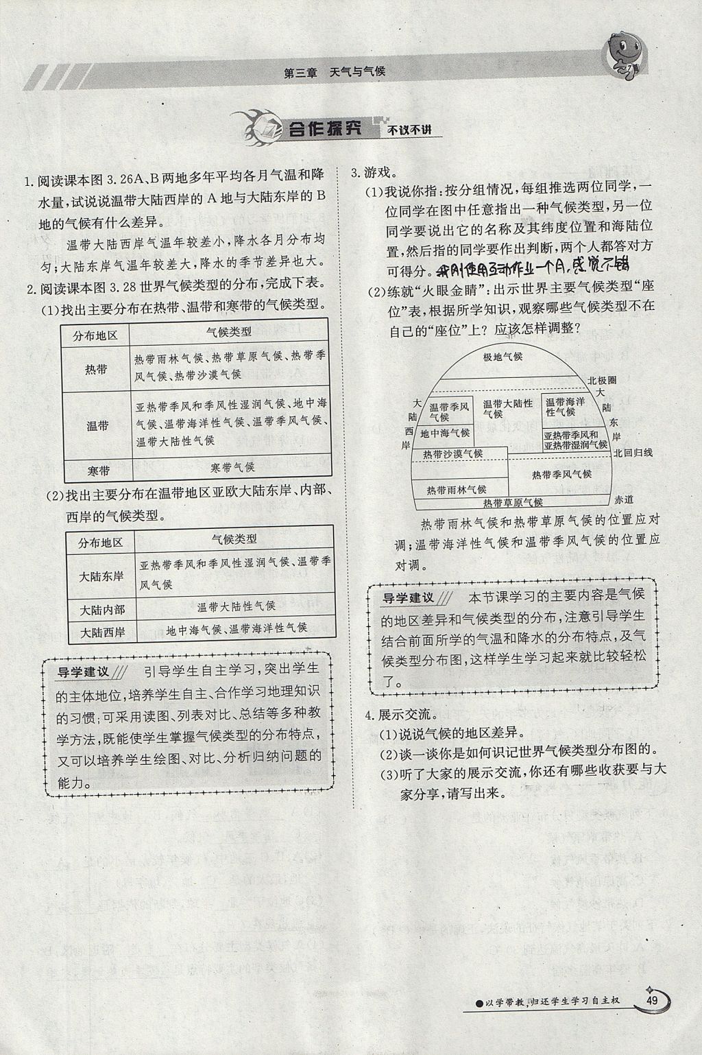 2017年金太陽導(dǎo)學(xué)案七年級地理上冊 第三章第37頁