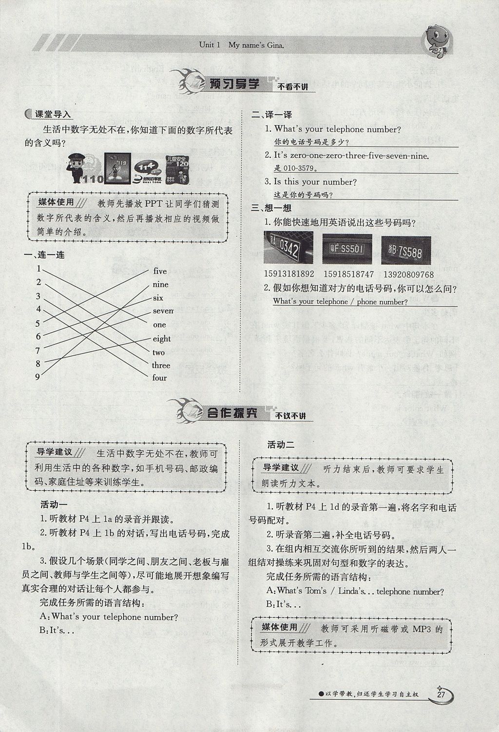 2017年金太陽(yáng)導(dǎo)學(xué)案七年級(jí)英語(yǔ)上冊(cè) Unit 1 My name's Gina第27頁(yè)