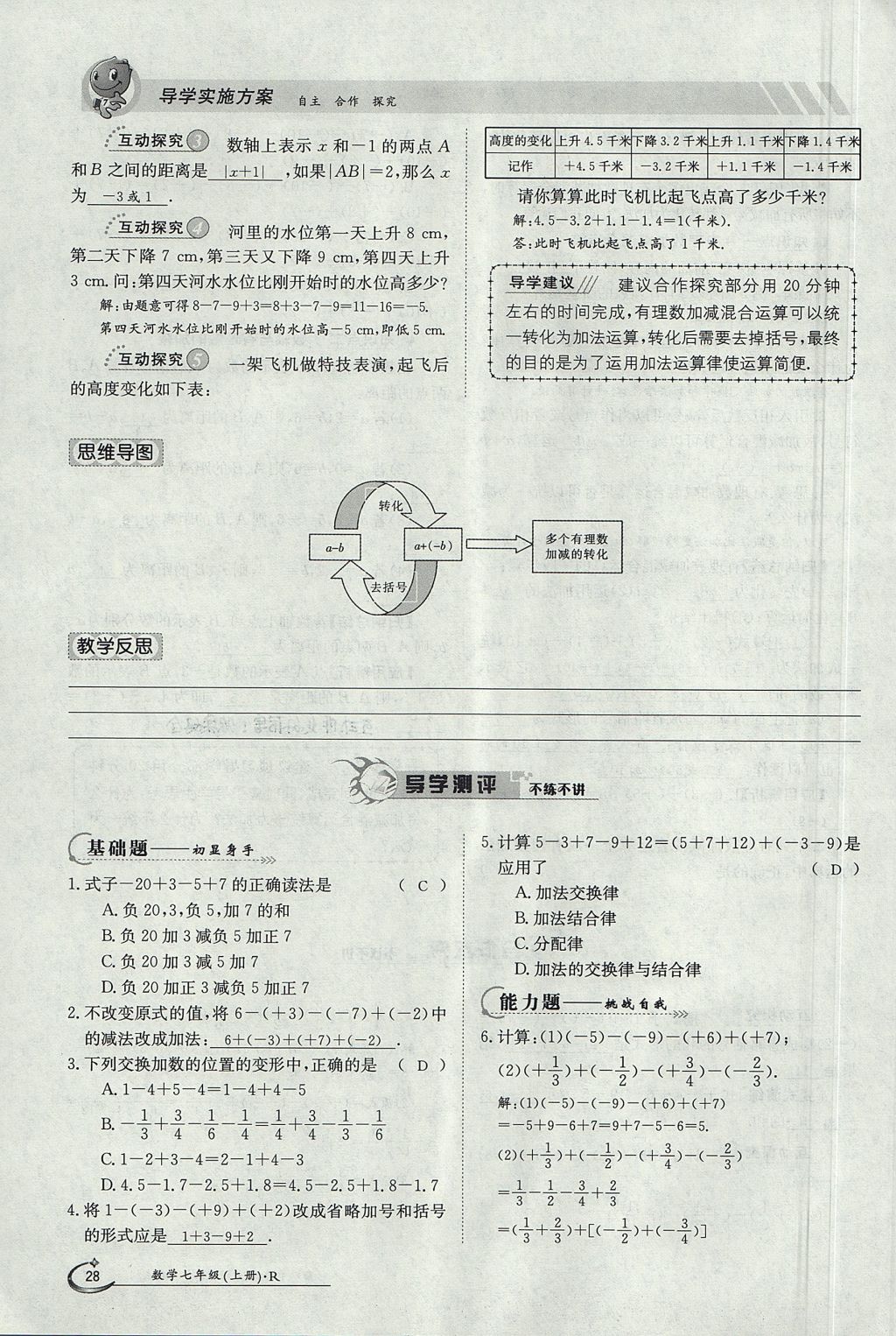 2017年金太阳导学案七年级数学上册 第一章 有理数第28页