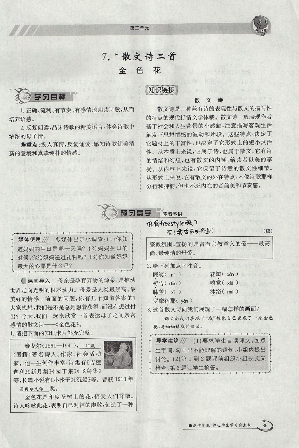 2017年金太阳导学案七年级语文上册人教版 第二单元第58页