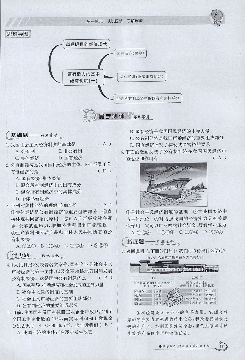 2017年金太陽(yáng)導(dǎo)學(xué)案九年級(jí)思想品德全一冊(cè)粵教版 第一單元第13頁(yè)