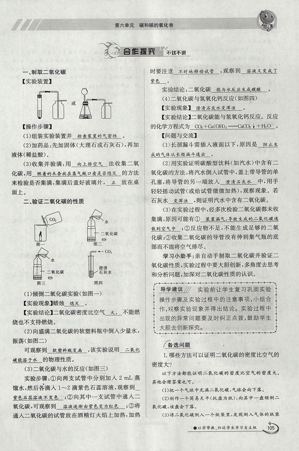 2017年金太陽(yáng)導(dǎo)學(xué)案九年級(jí)化學(xué)全一冊(cè) 第六單元 碳和碳的氧化物第148頁(yè)