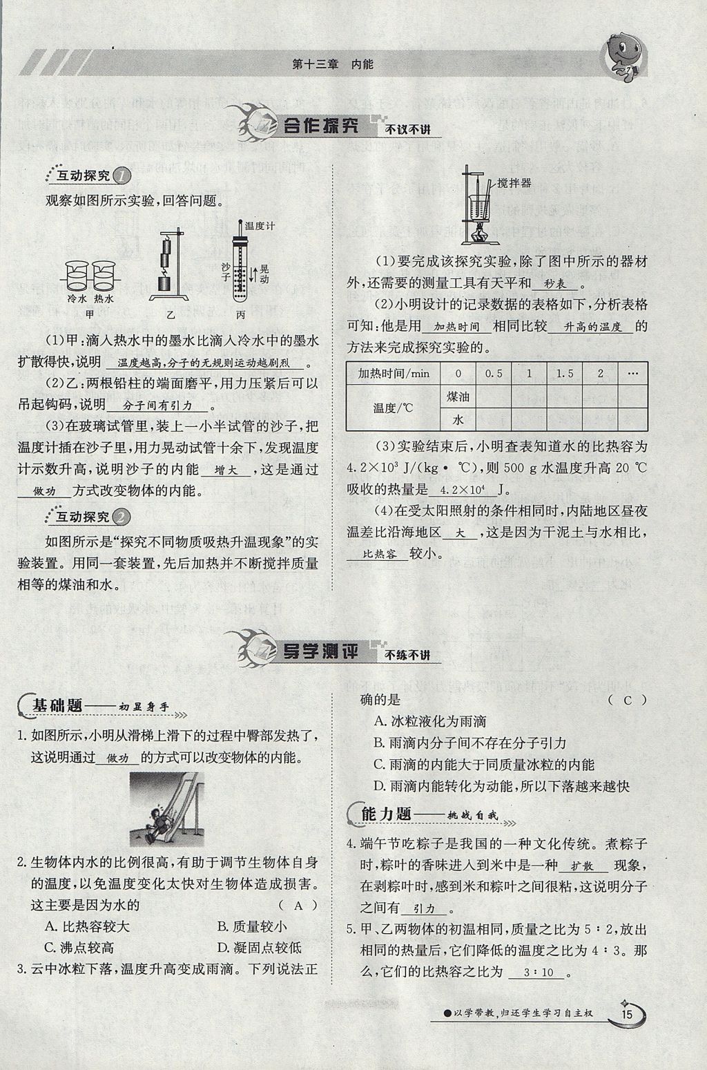 2017年金太陽導(dǎo)學(xué)案九年級物理全一冊人教版 第十三章 內(nèi)能第75頁