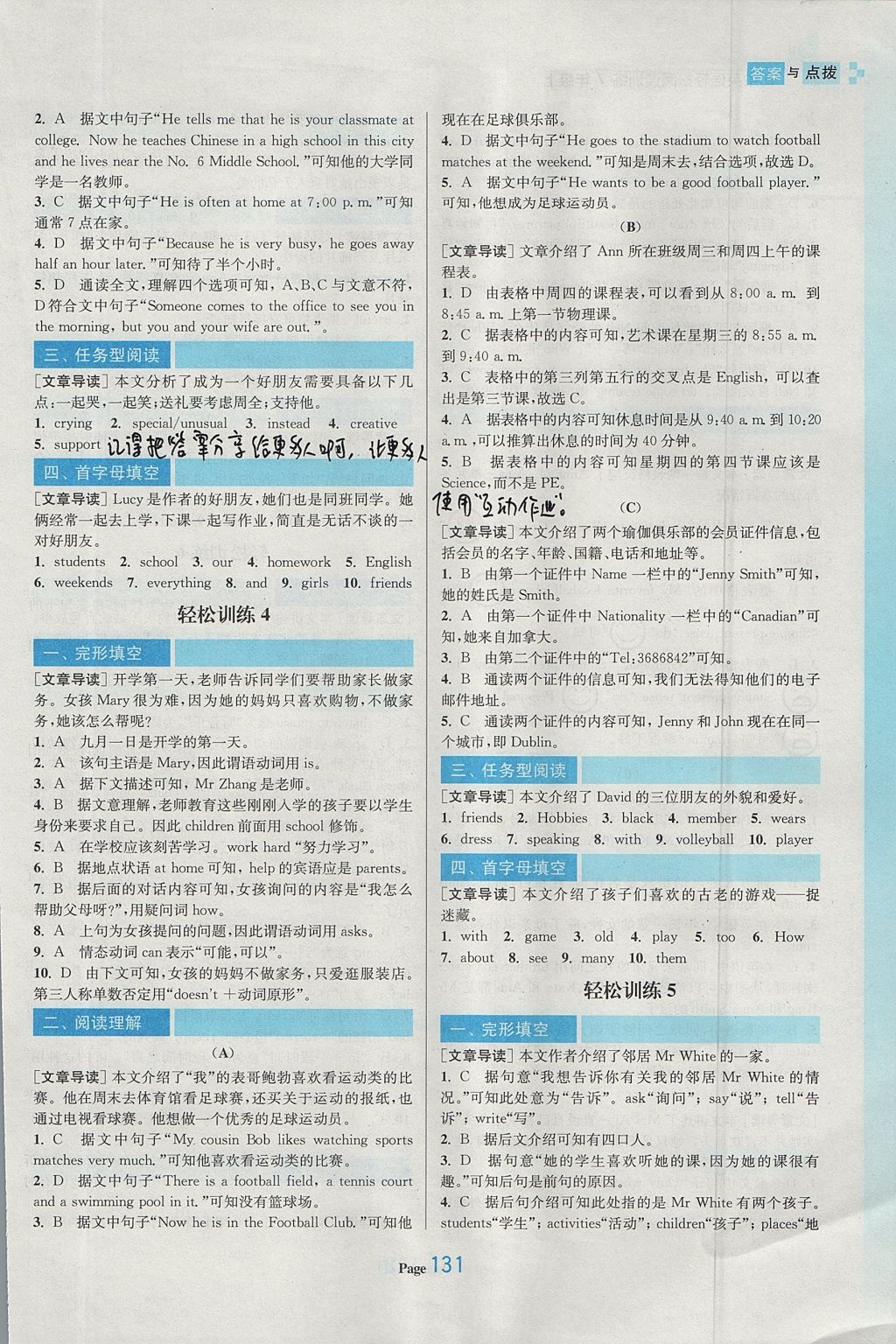 2017年初中英語(yǔ)輕松閱讀訓(xùn)練七年級(jí)上冊(cè) 參考答案第3頁(yè)