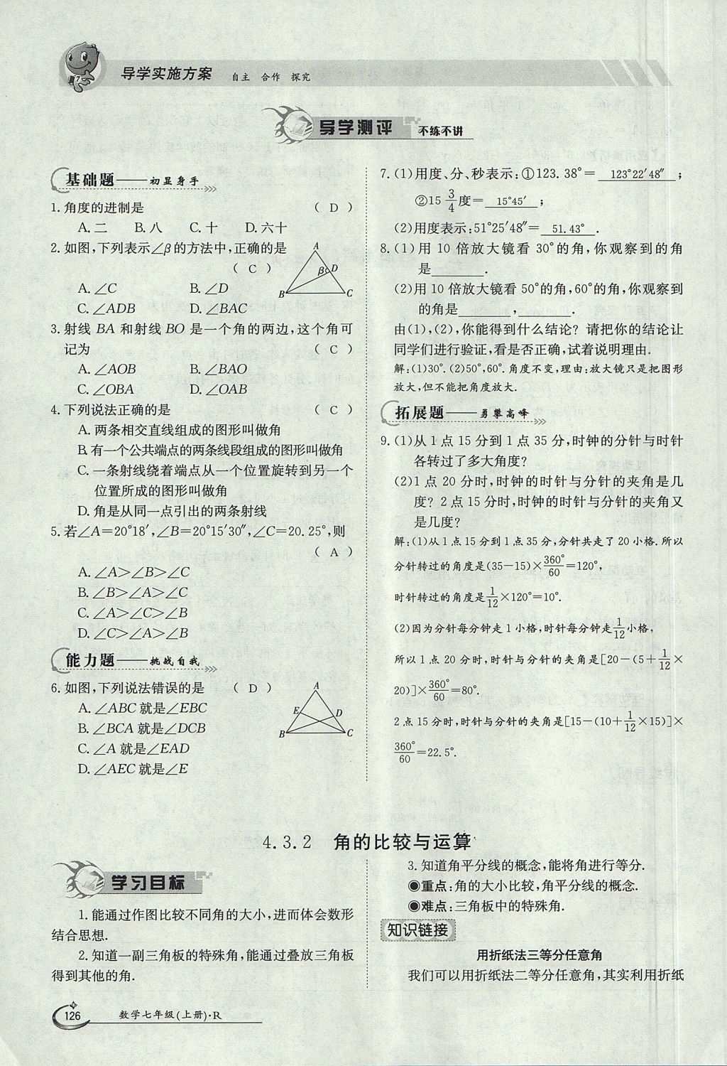 2017年金太陽導(dǎo)學(xué)案七年級(jí)數(shù)學(xué)上冊(cè) 第四章 幾何圖形初步第126頁