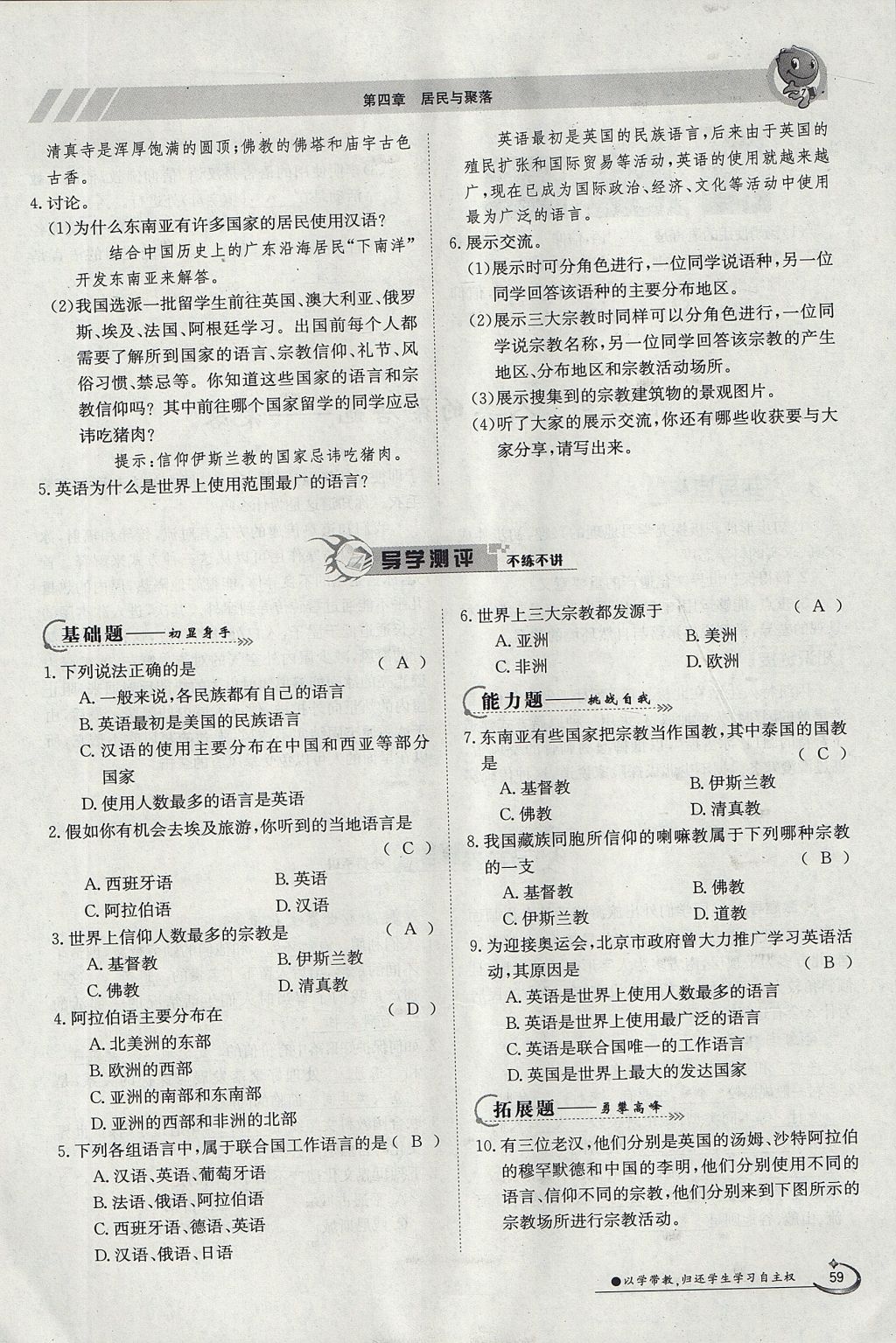 2017年金太陽導學案七年級地理上冊 第四章第69頁