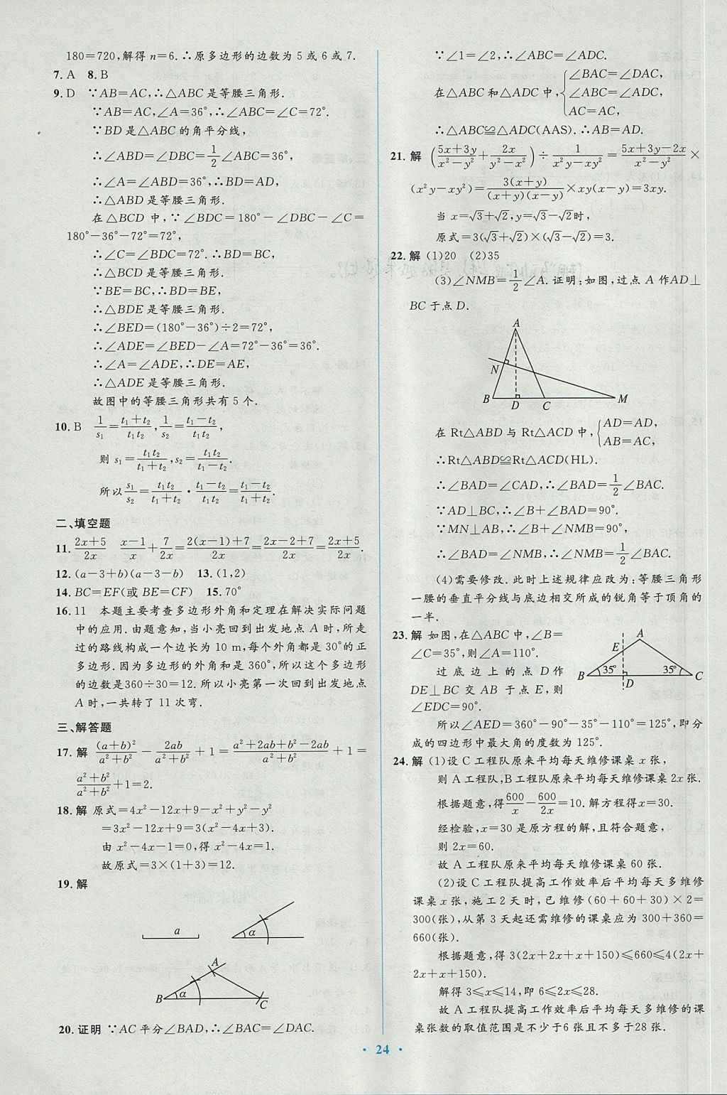 2017年人教金学典同步解析与测评学考练八年级数学上册人教版 测评卷答案第28页