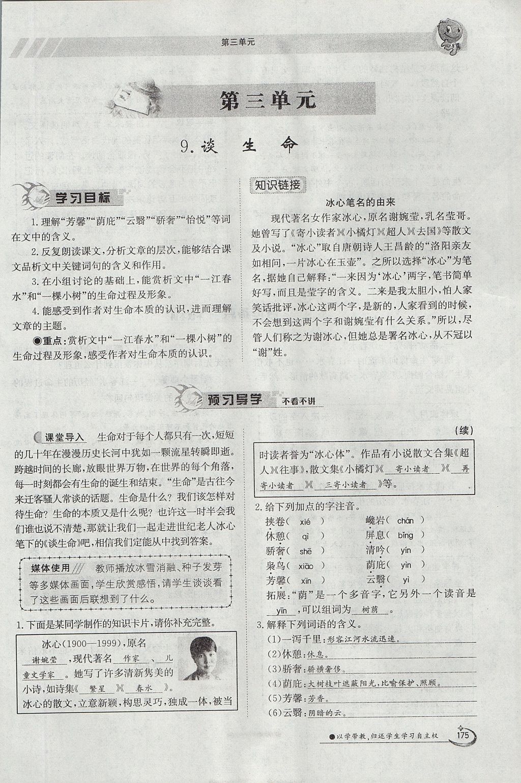 2017年金太陽導學案九年級語文全一冊 下冊第三單元第150頁