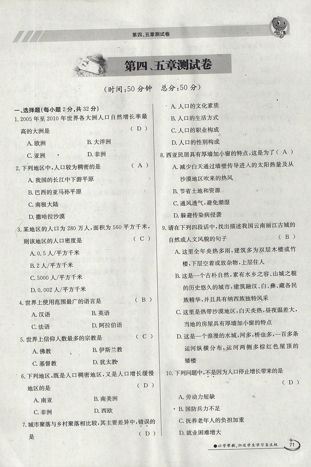 2017年金太陽導(dǎo)學(xué)案七年級(jí)地理上冊(cè) 第五章第63頁