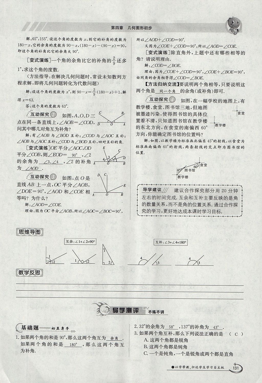 2017年金太陽導(dǎo)學(xué)案七年級數(shù)學(xué)上冊 第四章 幾何圖形初步第131頁