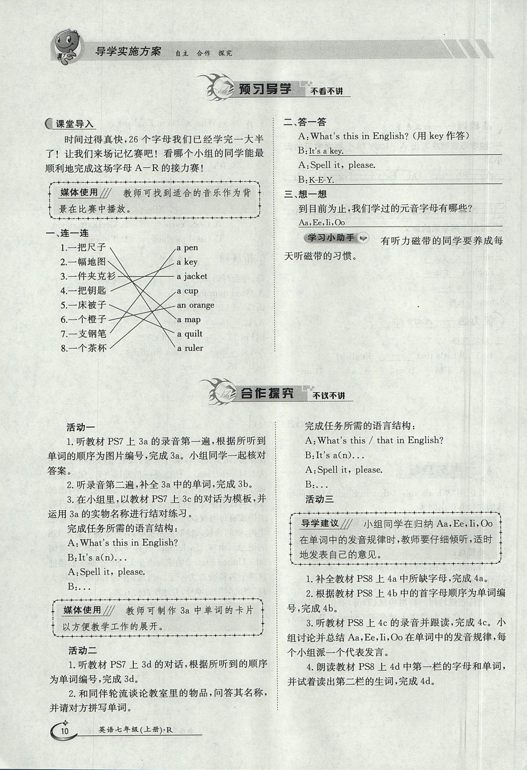 2017年金太陽導(dǎo)學(xué)案七年級英語上冊 Unit 1 My name's Gina第10頁