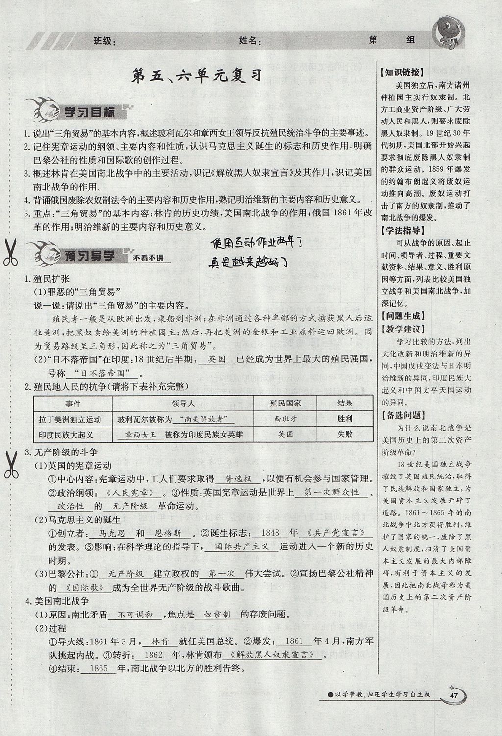 2017年金太陽導(dǎo)學(xué)案九年級歷史全一冊 上冊第六單元 無產(chǎn)階級的斗爭與資產(chǎn)階級統(tǒng)治的加強第43頁